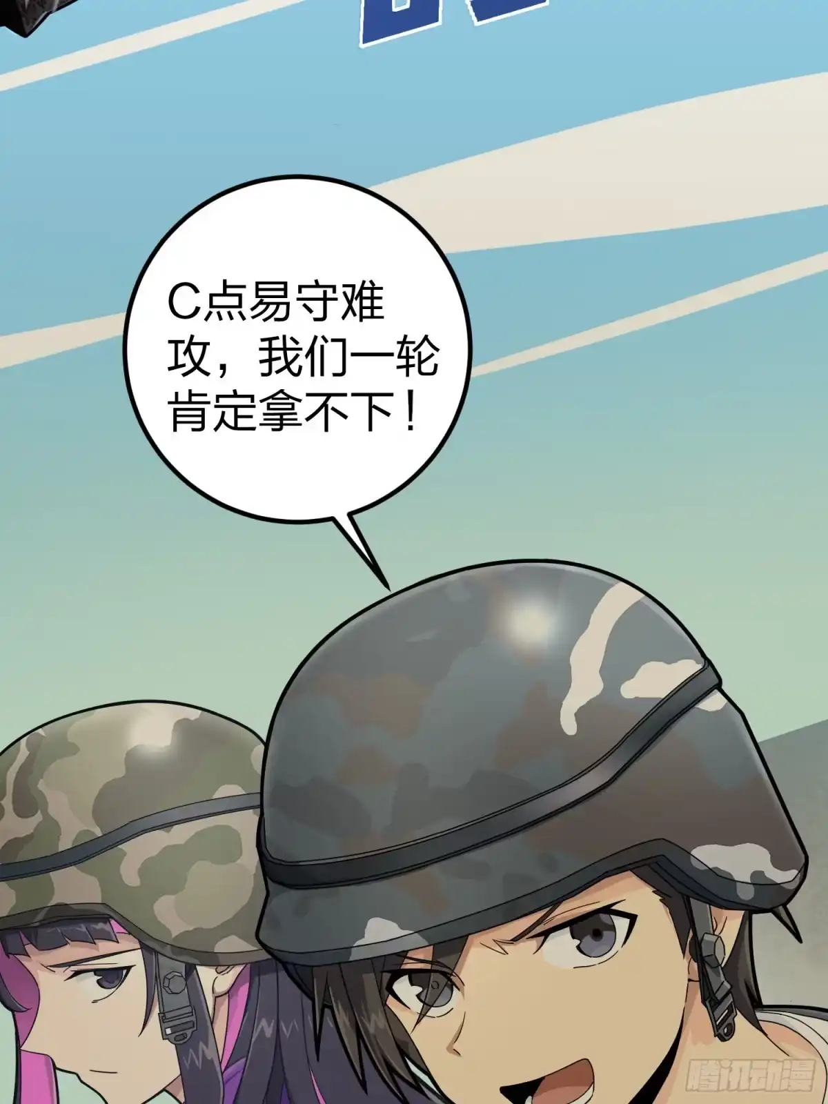 《和平精英：描边战神》56话.爱与恨 第30页