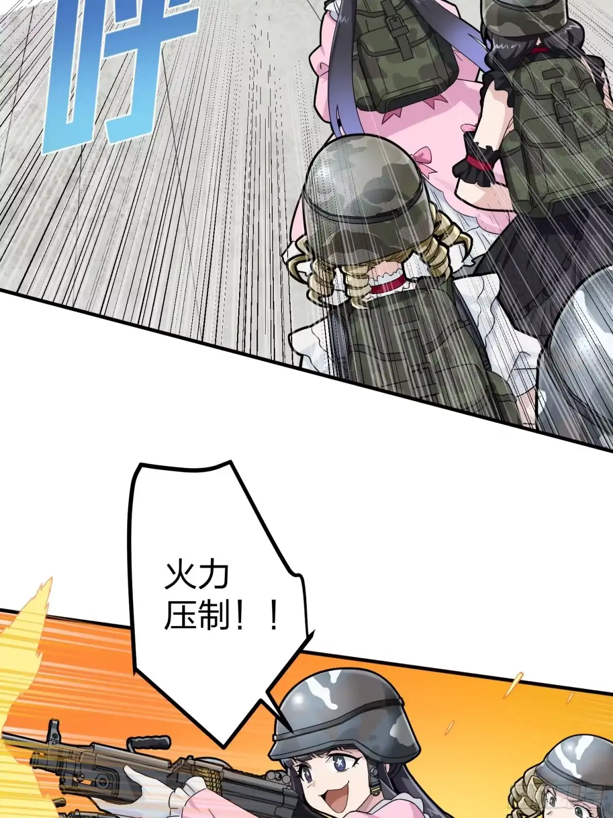 《和平精英：描边战神》56话.爱与恨 第8页