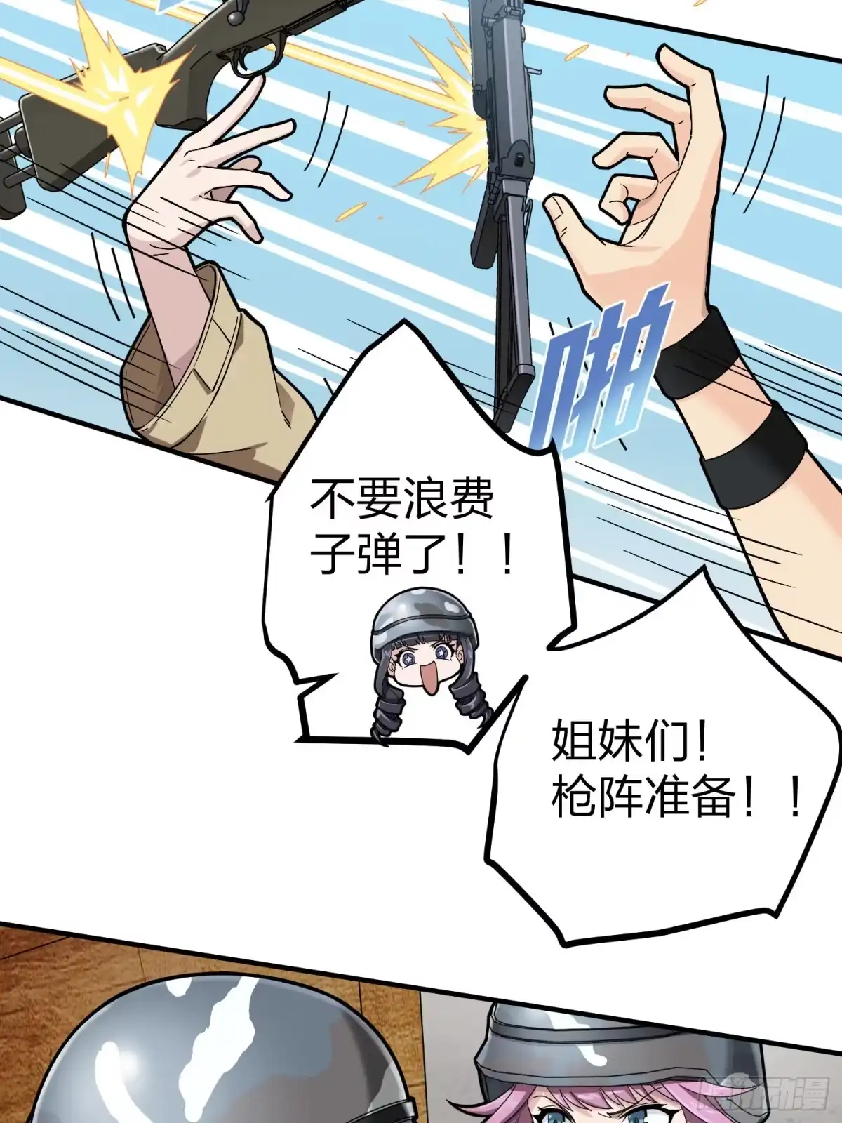 《和平精英：描边战神》56话.爱与恨 第22页