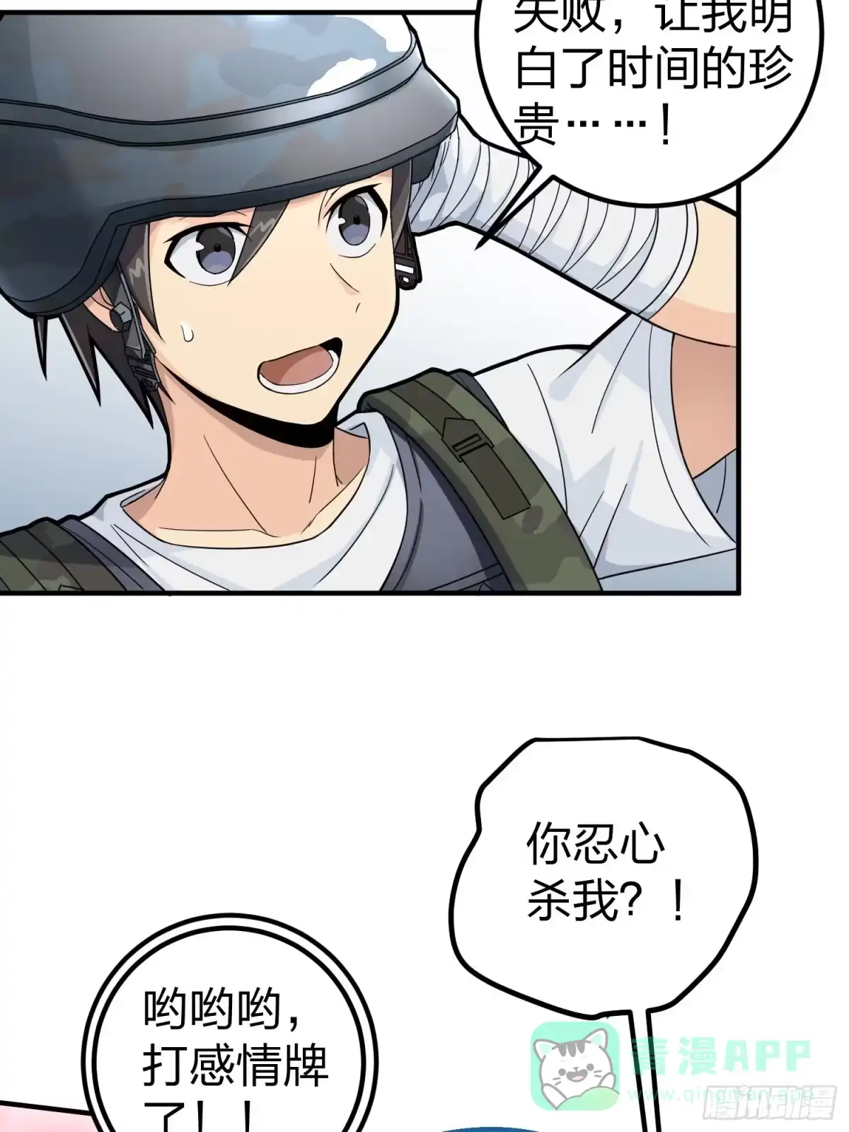 《和平精英：描边战神》56话.爱与恨 第36页