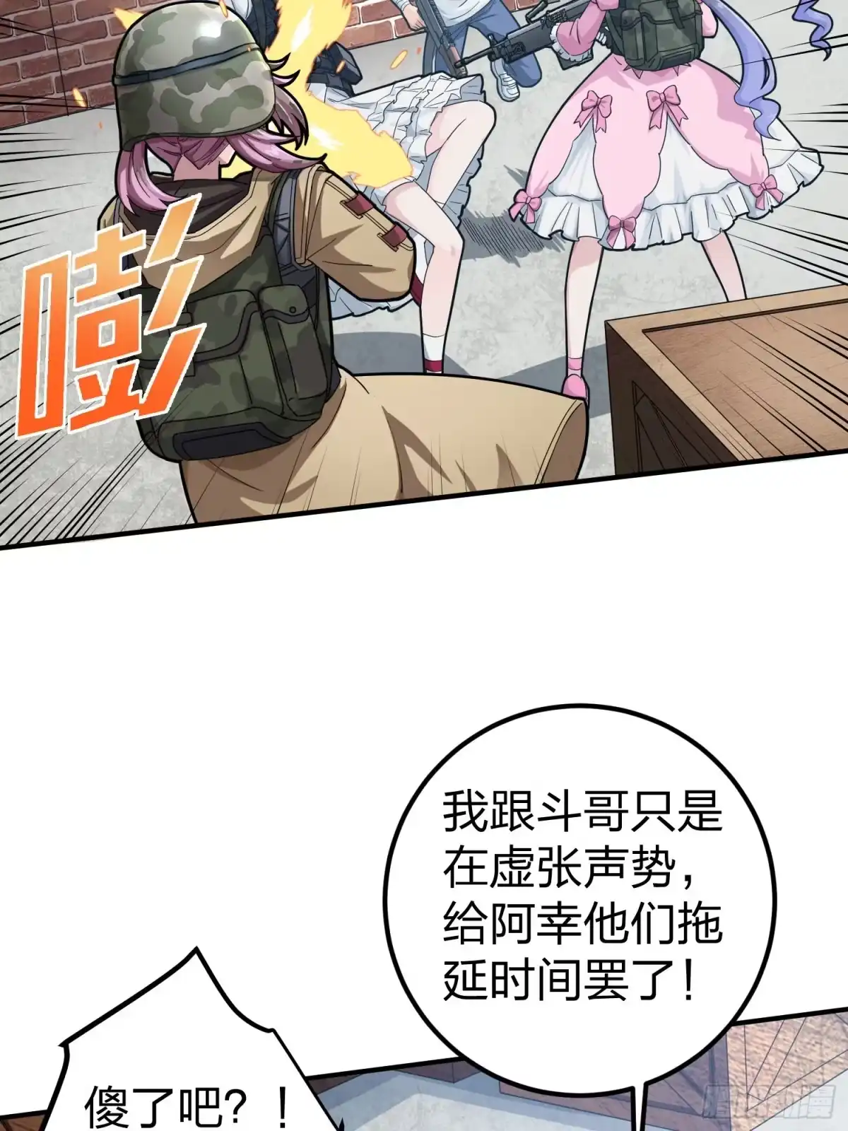 《和平精英：描边战神》56话.爱与恨 第33页