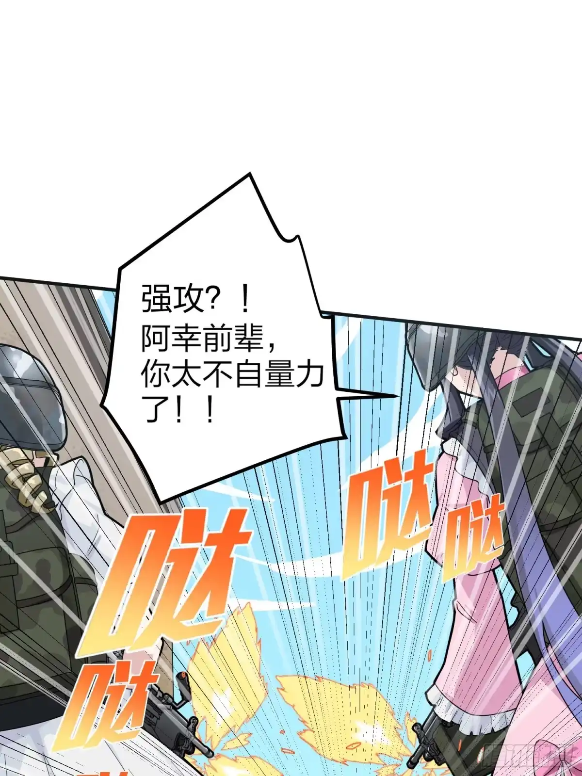 《和平精英：描边战神》56话.爱与恨 第13页