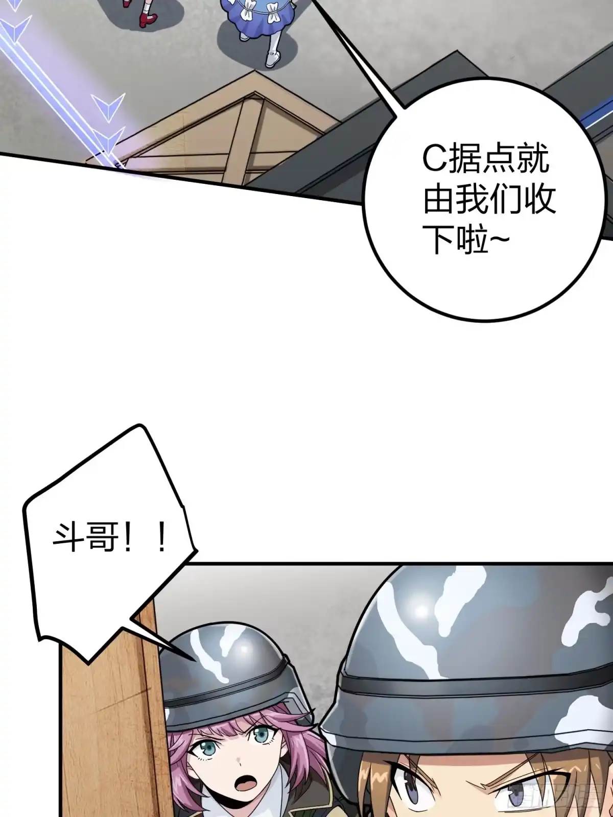 《和平精英：描边战神》56话.爱与恨 第18页