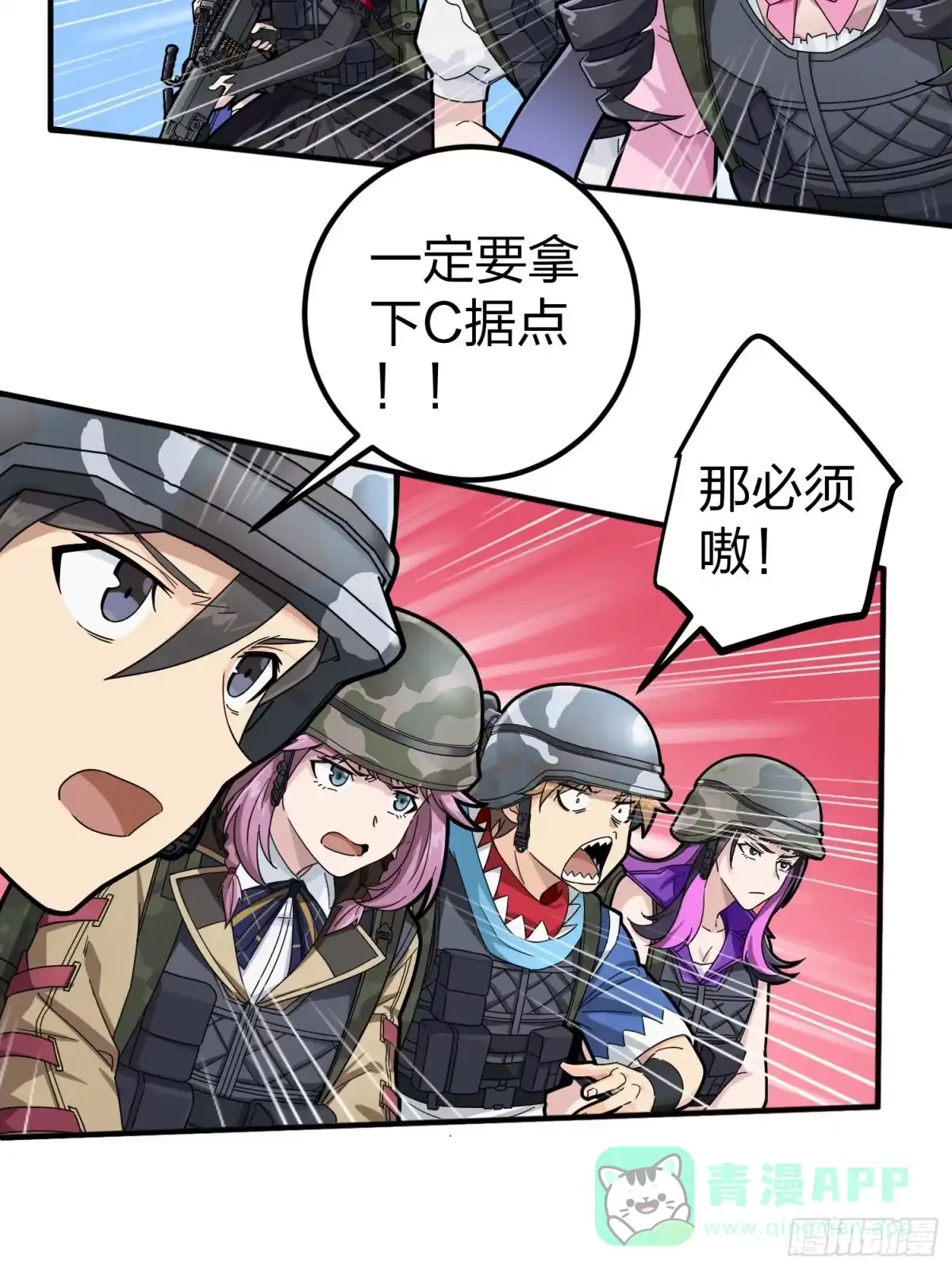 《和平精英：描边战神》56话.爱与恨 第6页