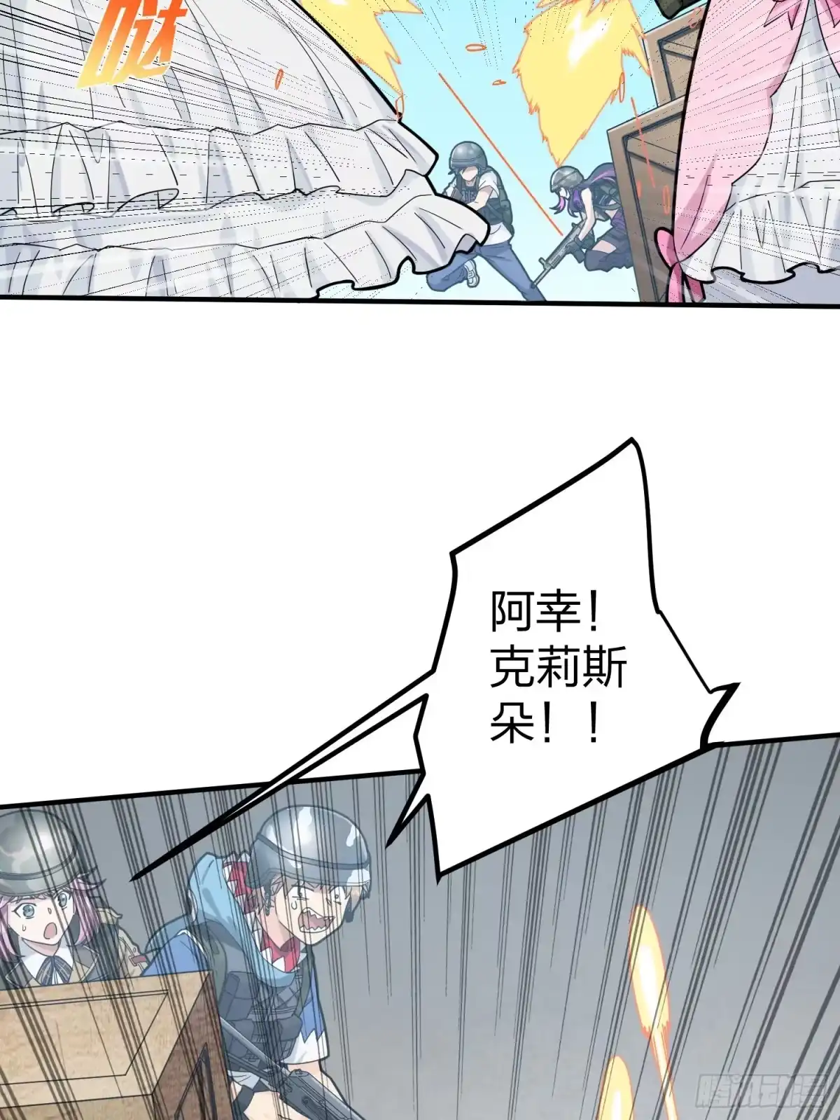 《和平精英：描边战神》56话.爱与恨 第14页