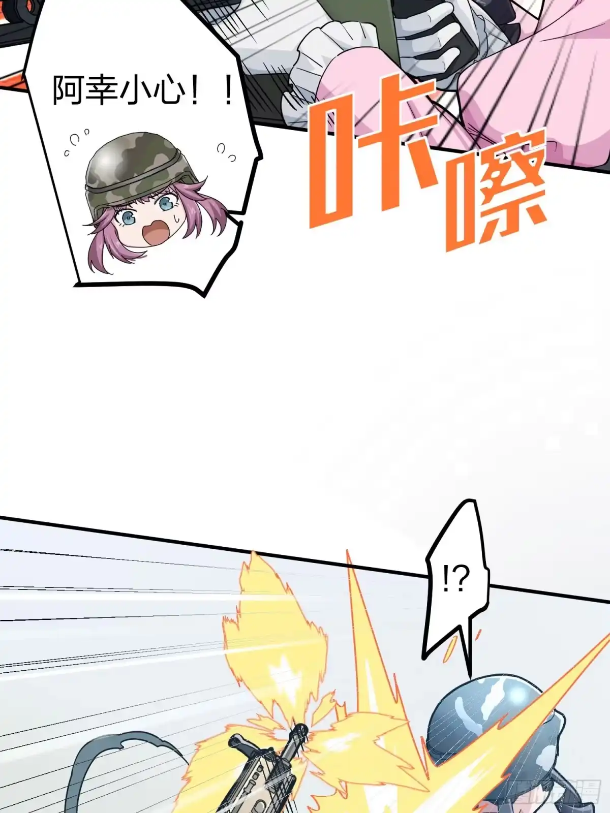《和平精英：描边战神》56话.爱与恨 第40页