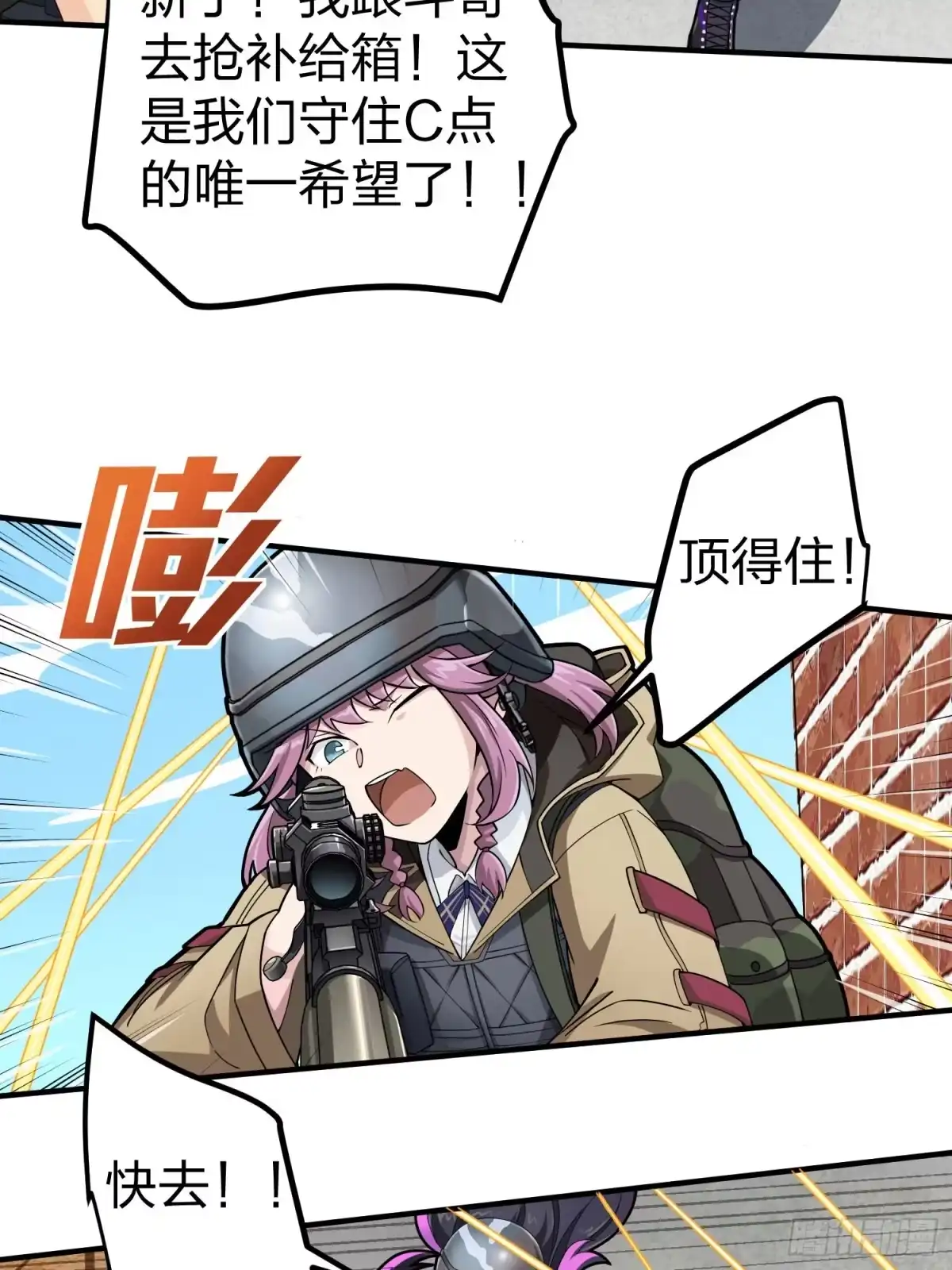 《和平精英：描边战神》56话.爱与恨 第74页