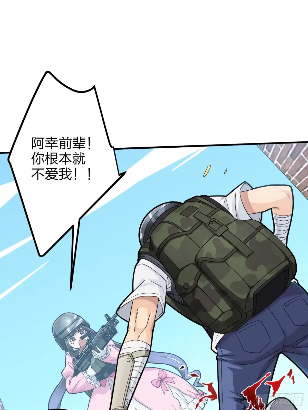 《和平精英：描边战神》56话.爱与恨 第63页