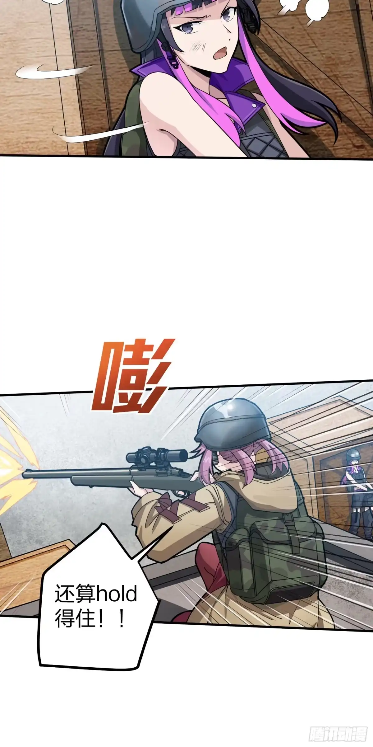 《和平精英：描边战神》56话.爱与恨 第77页