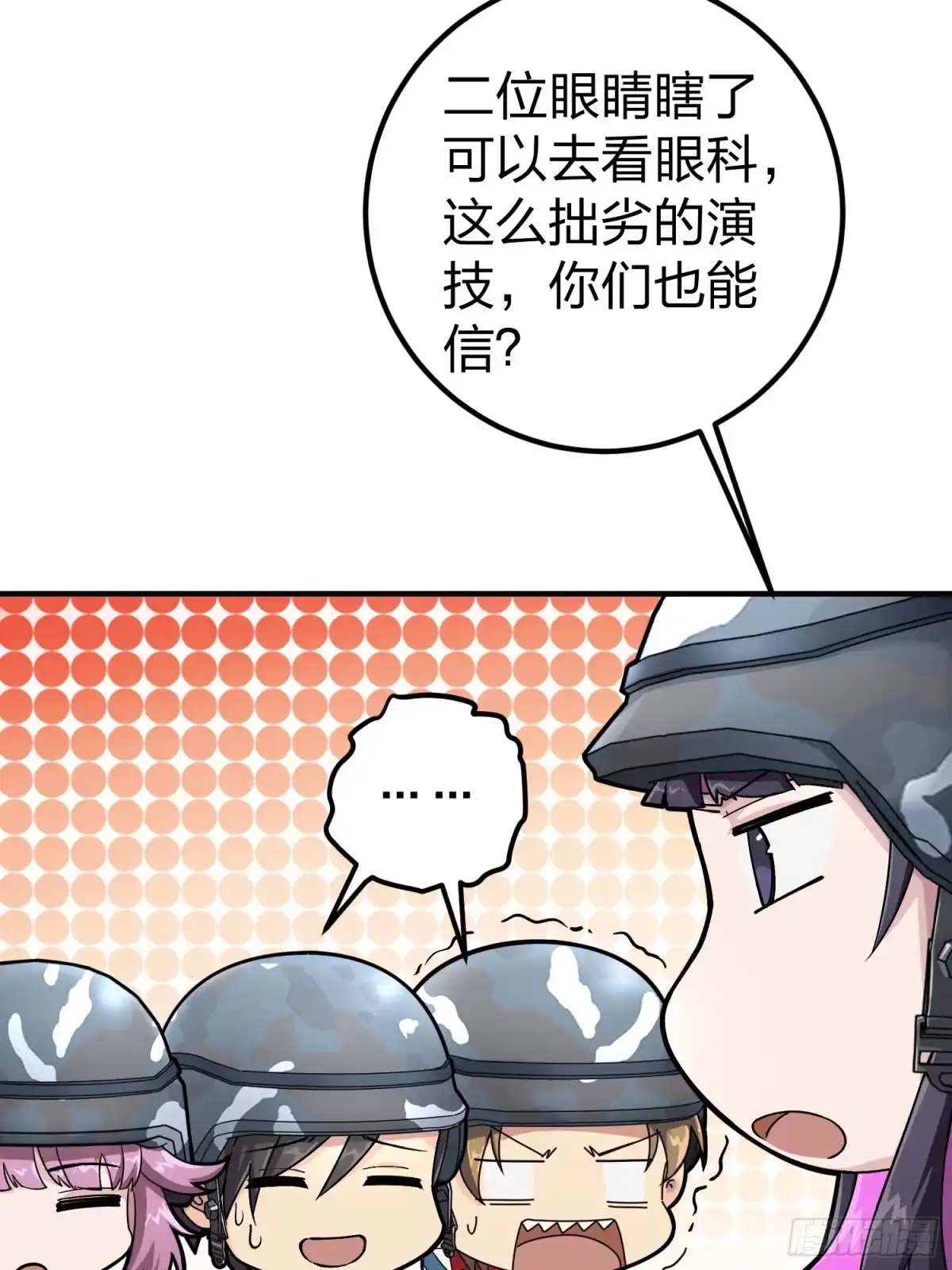 《和平精英：描边战神》56话.爱与恨 第43页