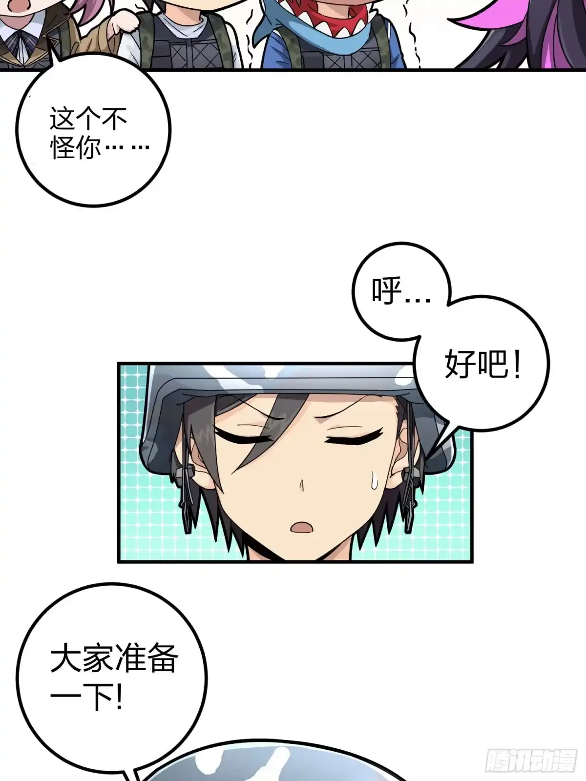 《和平精英：描边战神》56话.爱与恨 第44页