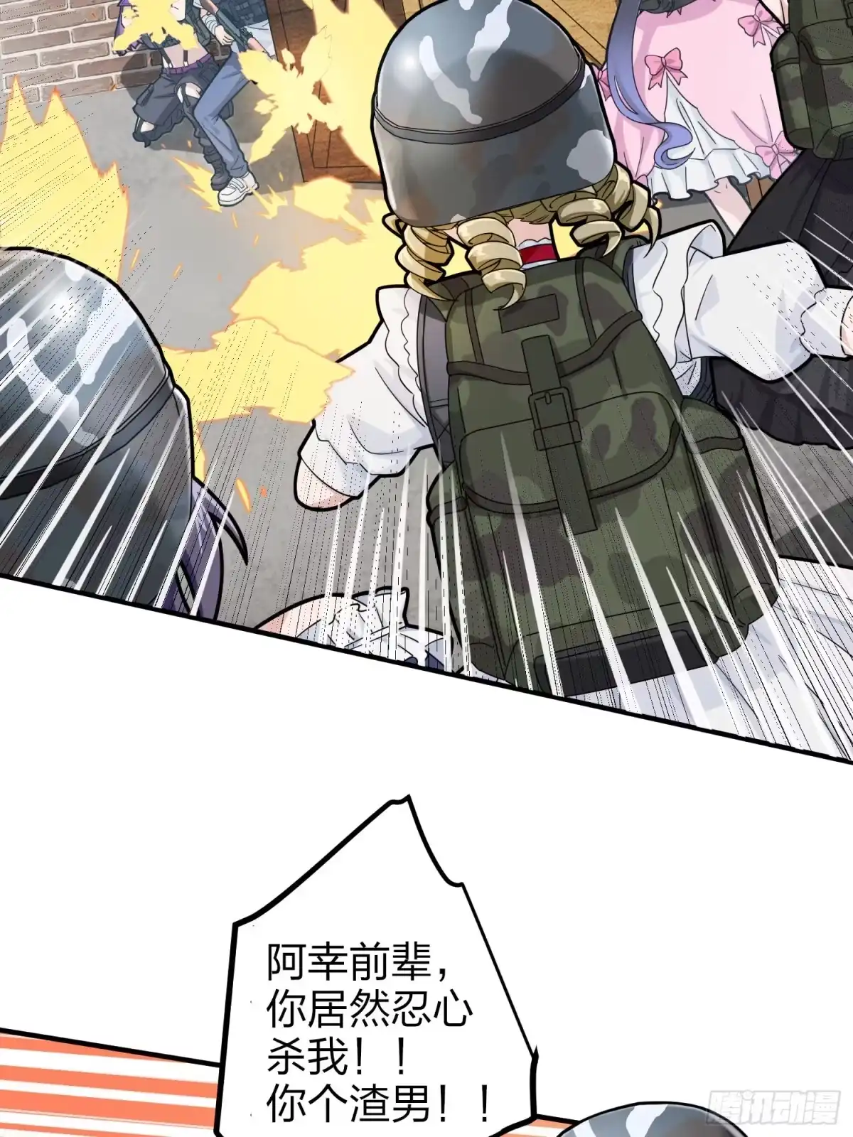 《和平精英：描边战神》56话.爱与恨 第55页