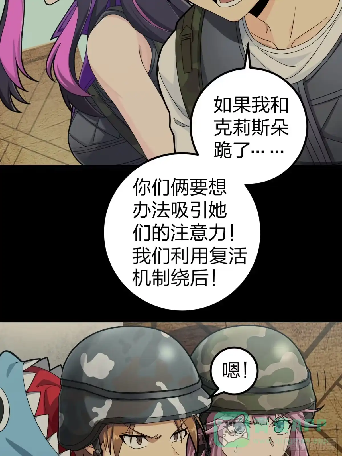《和平精英：描边战神》56话.爱与恨 第31页