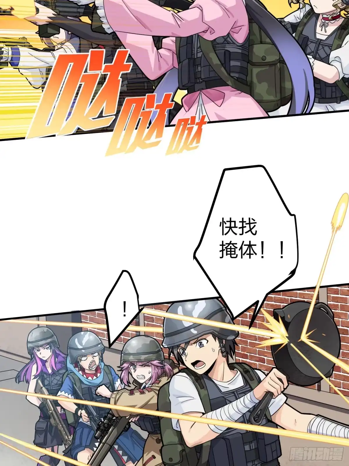 《和平精英：描边战神》56话.爱与恨 第9页
