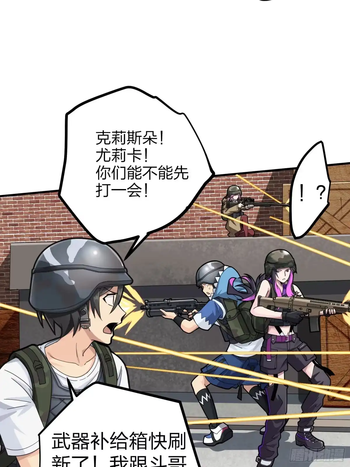 《和平精英：描边战神》56话.爱与恨 第73页