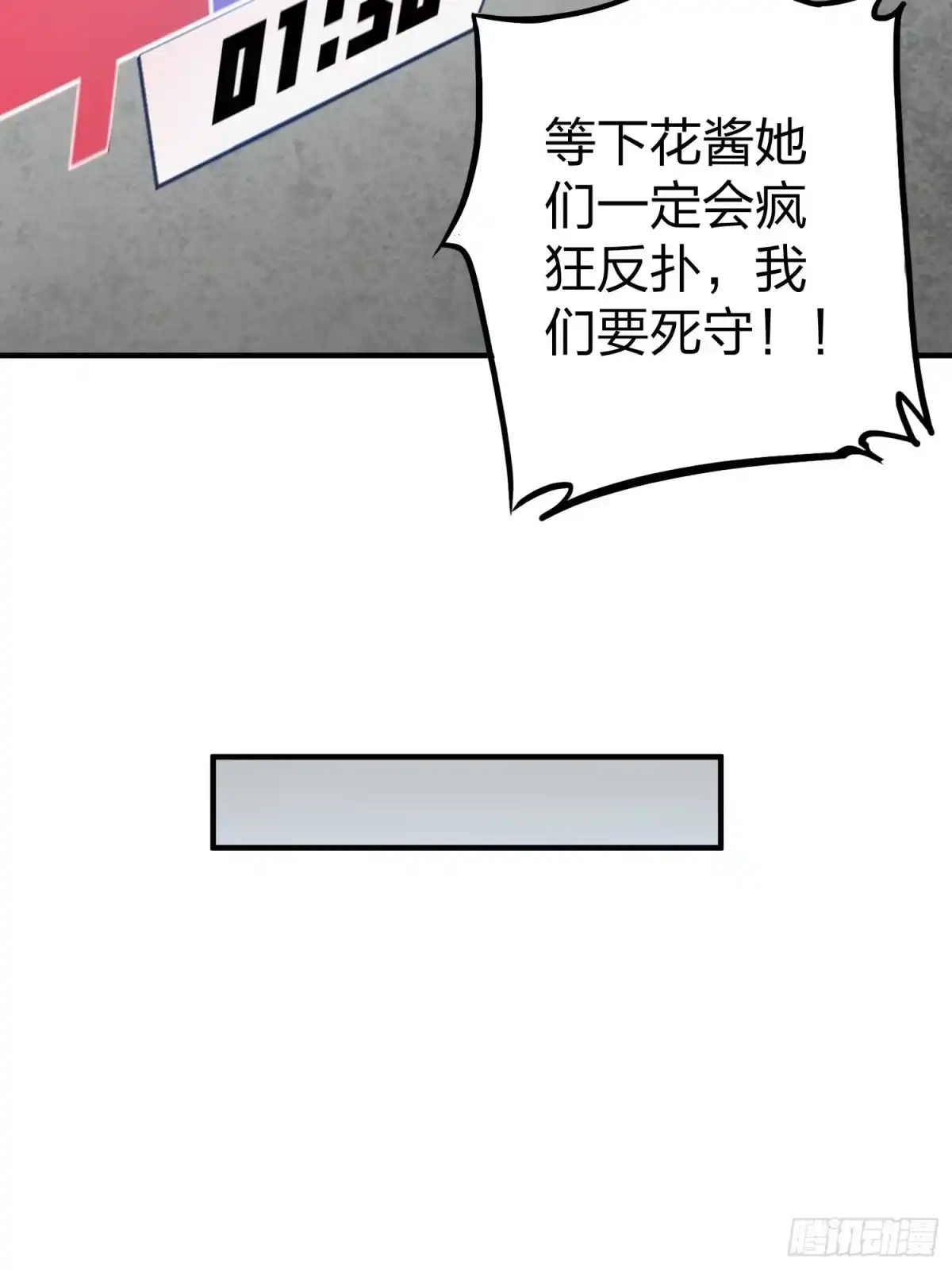 《和平精英：描边战神》56话.爱与恨 第48页