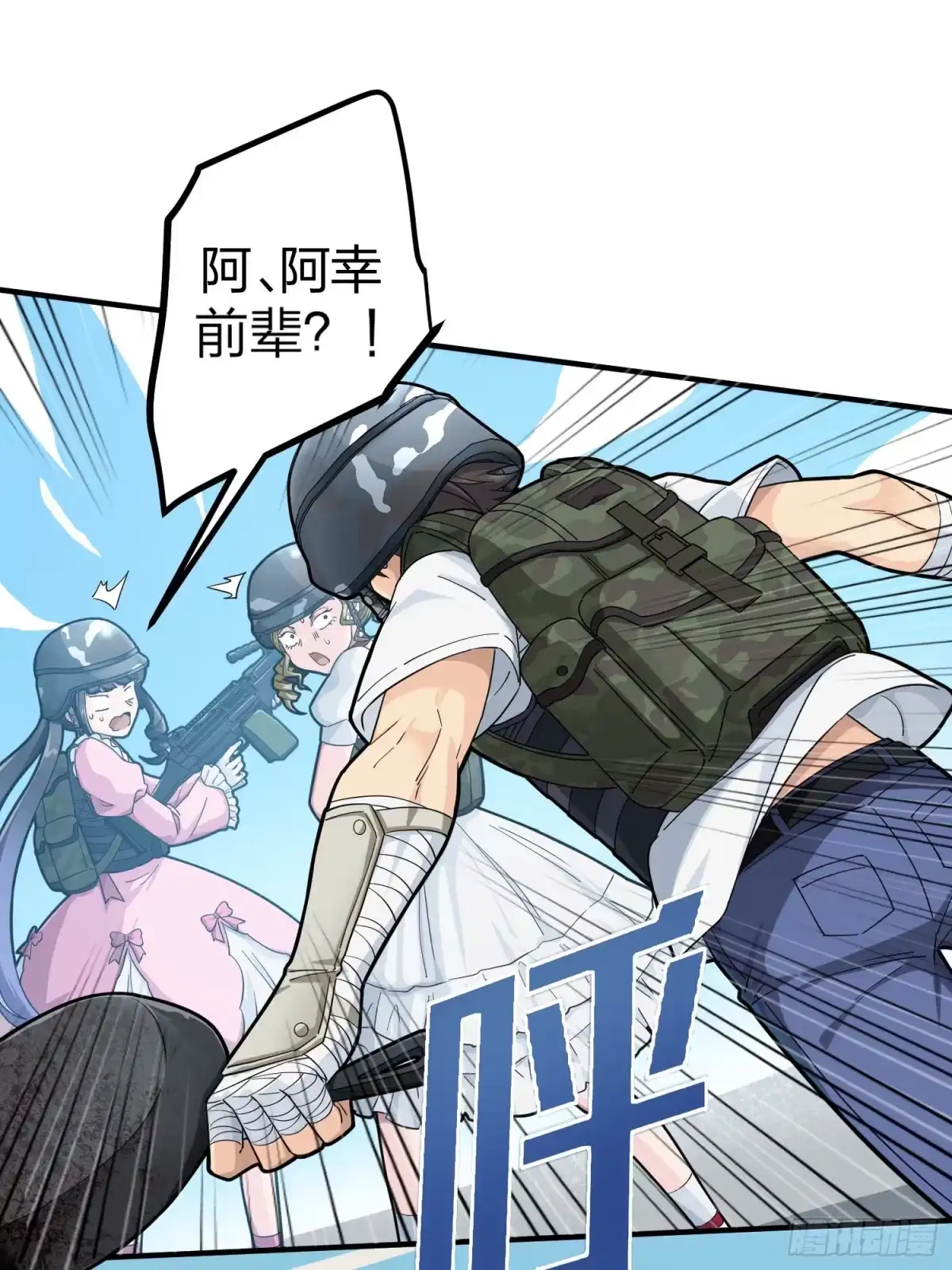 《和平精英：描边战神》56话.爱与恨 第29页