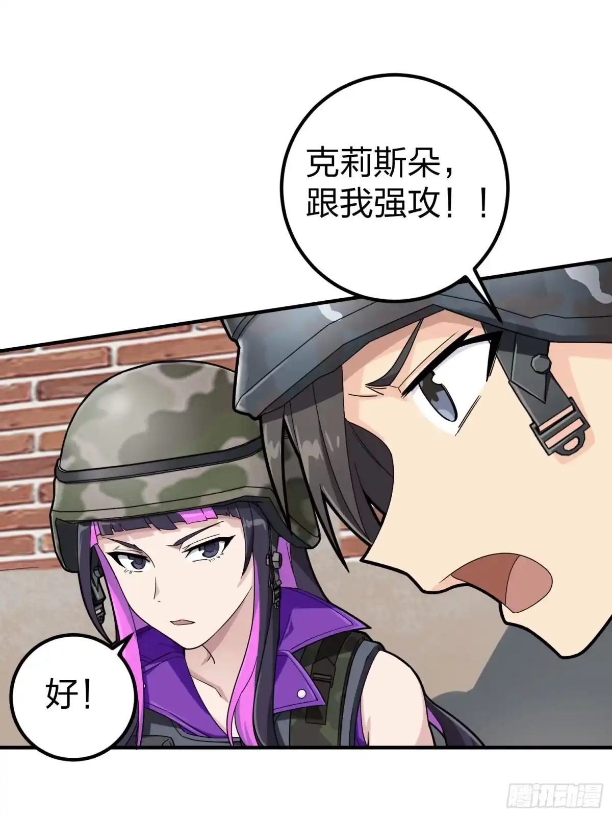《和平精英：描边战神》56话.爱与恨 第12页