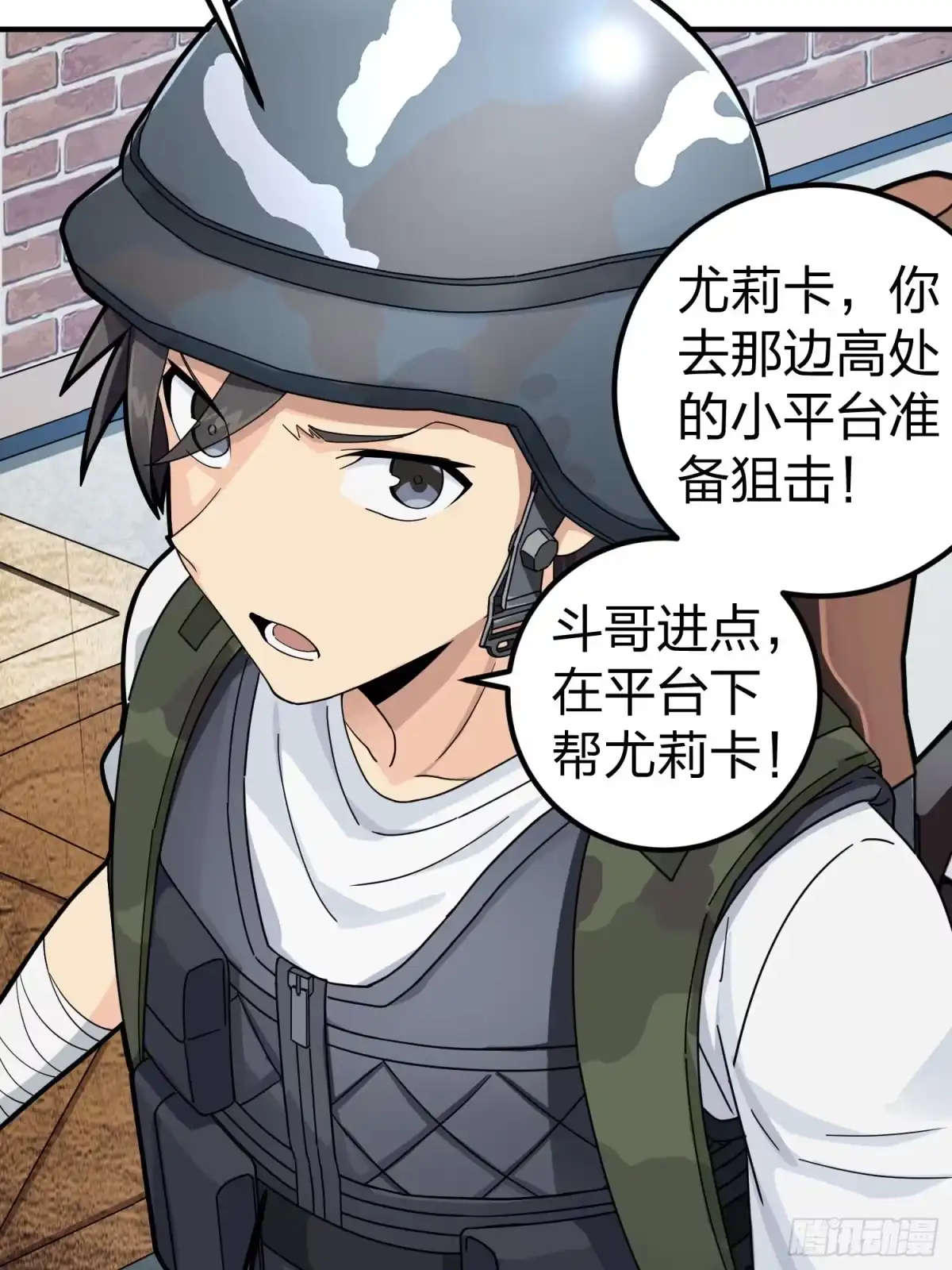 《和平精英：描边战神》56话.爱与恨 第45页