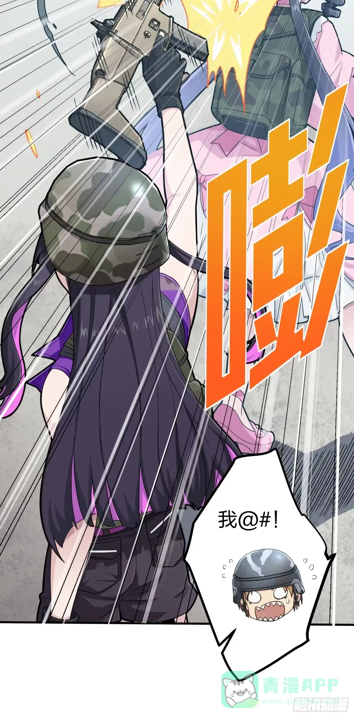 《和平精英：描边战神》56话.爱与恨 第41页