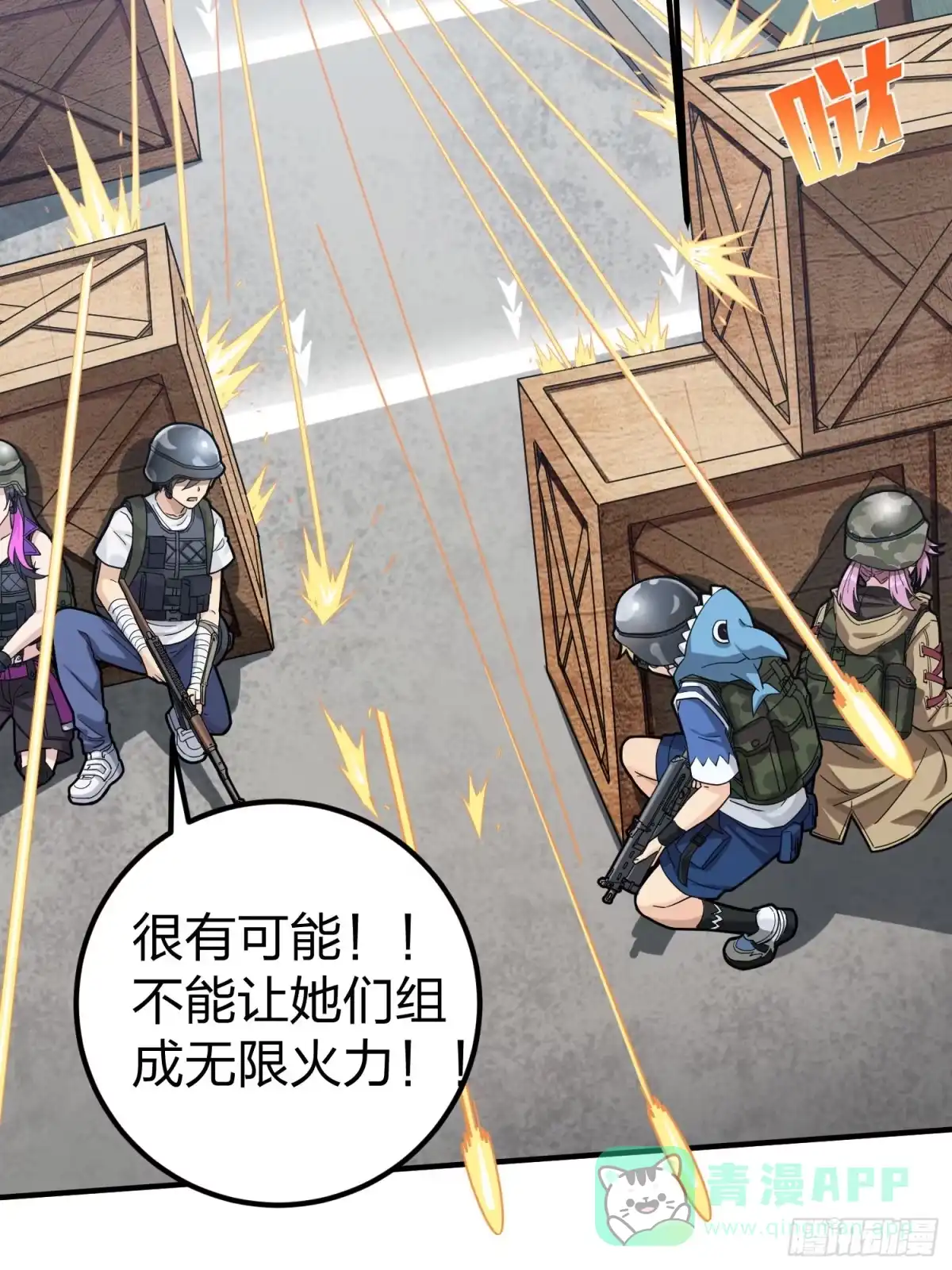 《和平精英：描边战神》56话.爱与恨 第11页