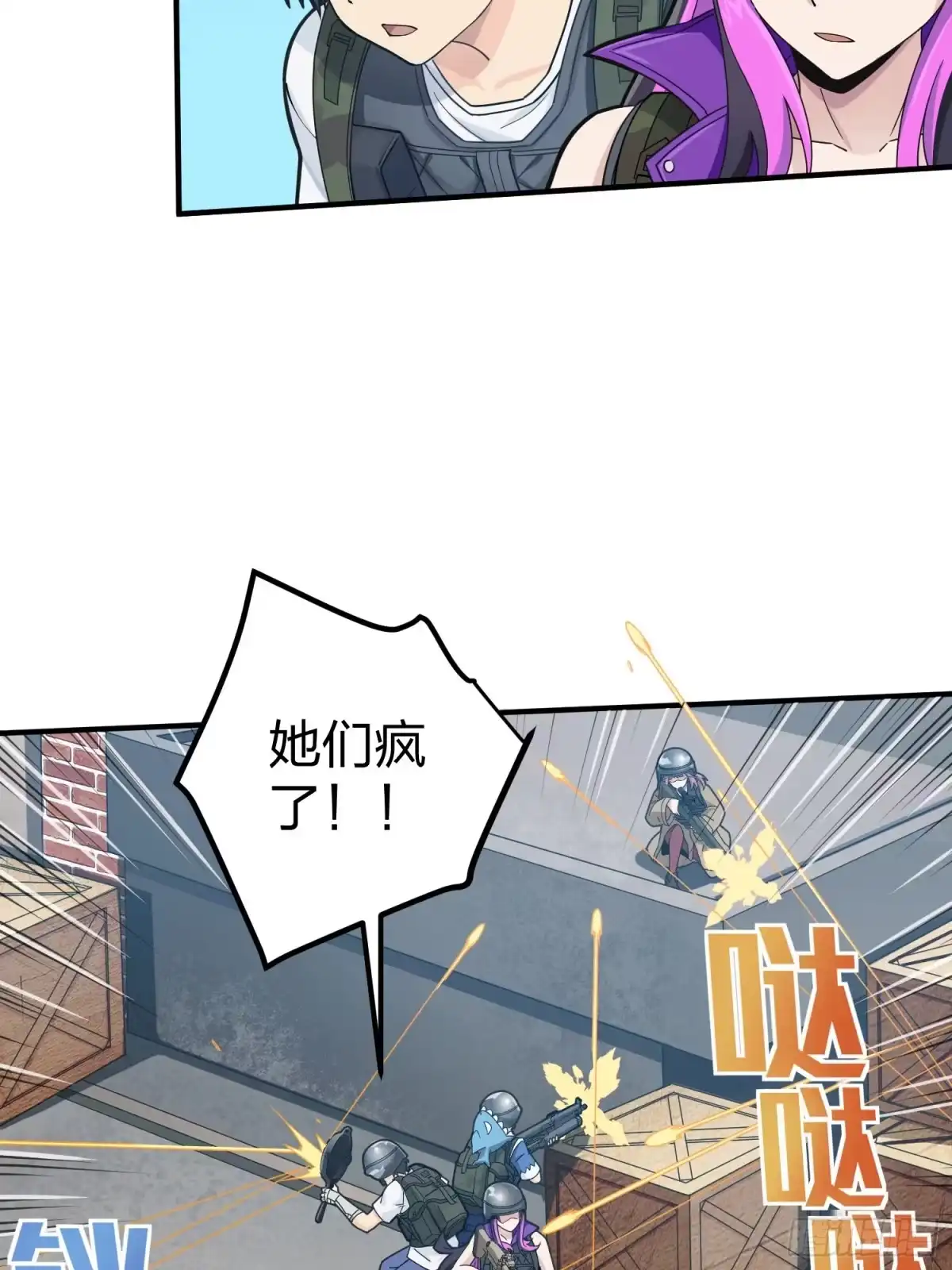 《和平精英：描边战神》56话.爱与恨 第70页