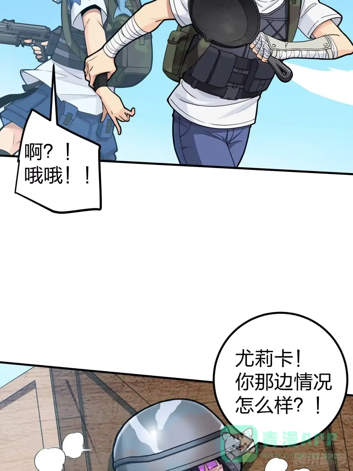 《和平精英：描边战神》56话.爱与恨 第76页
