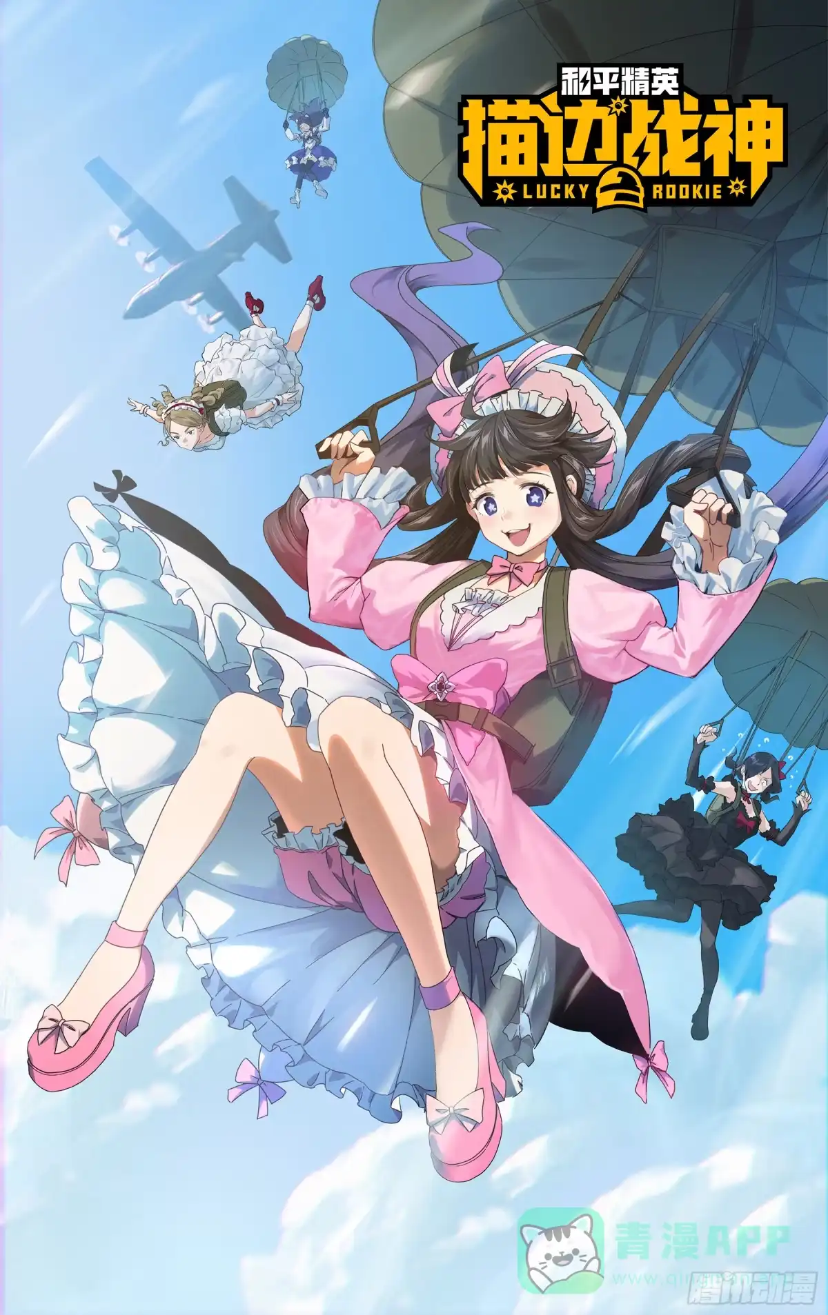 《和平精英：描边战神》56话.爱与恨 第1页