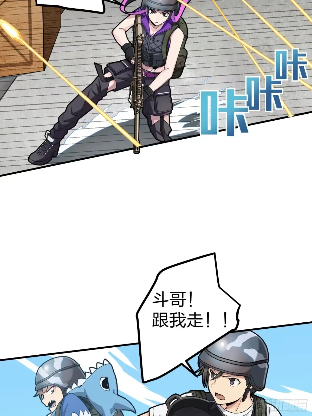 《和平精英：描边战神》56话.爱与恨 第75页