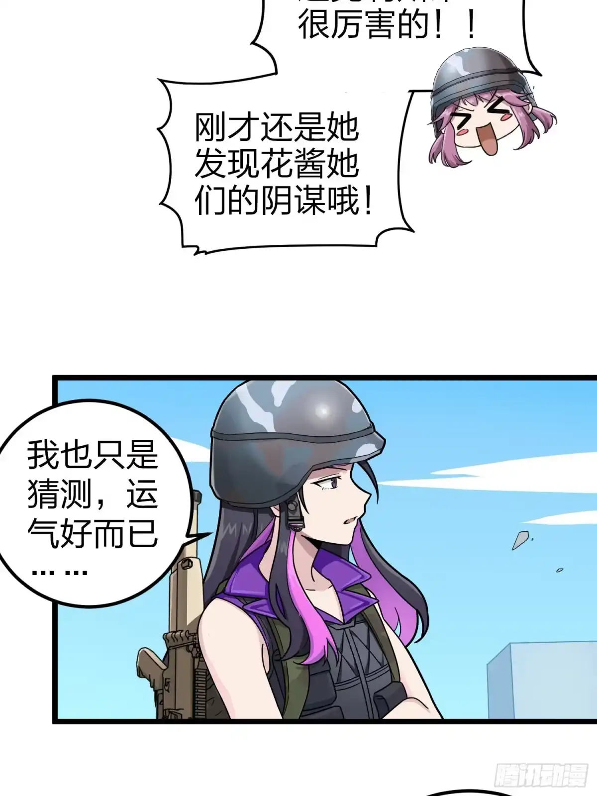 《和平精英：描边战神》57话.撕破脸! 第79页