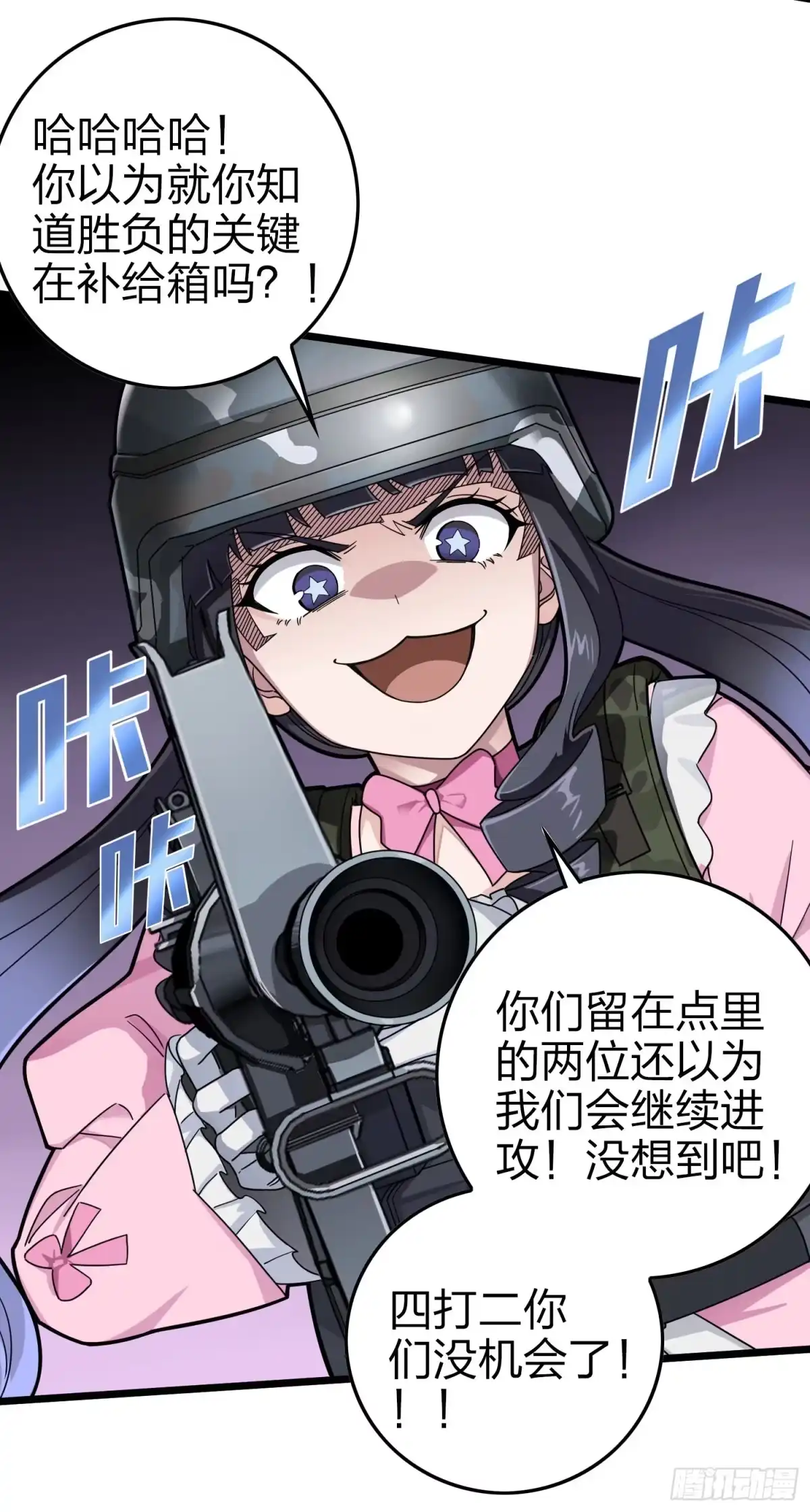 《和平精英：描边战神》57话.撕破脸! 第14页