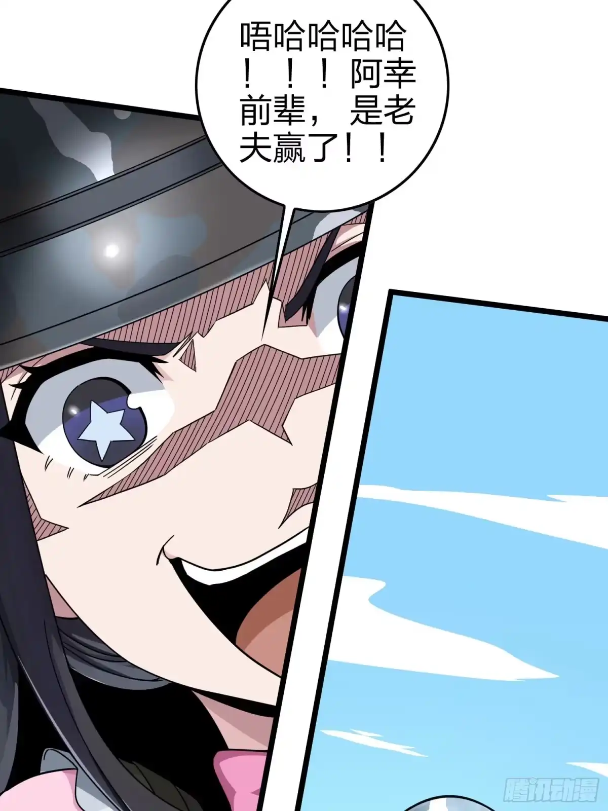 《和平精英：描边战神》57话.撕破脸! 第45页