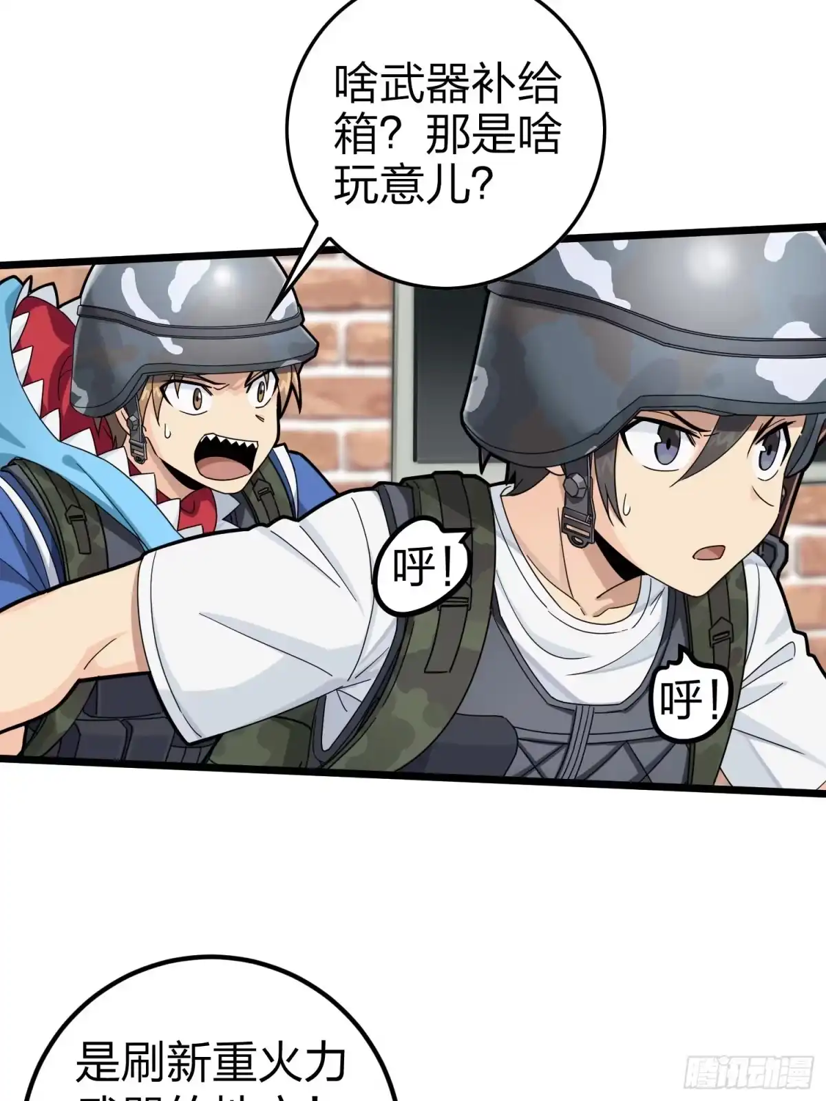 《和平精英：描边战神》57话.撕破脸! 第4页