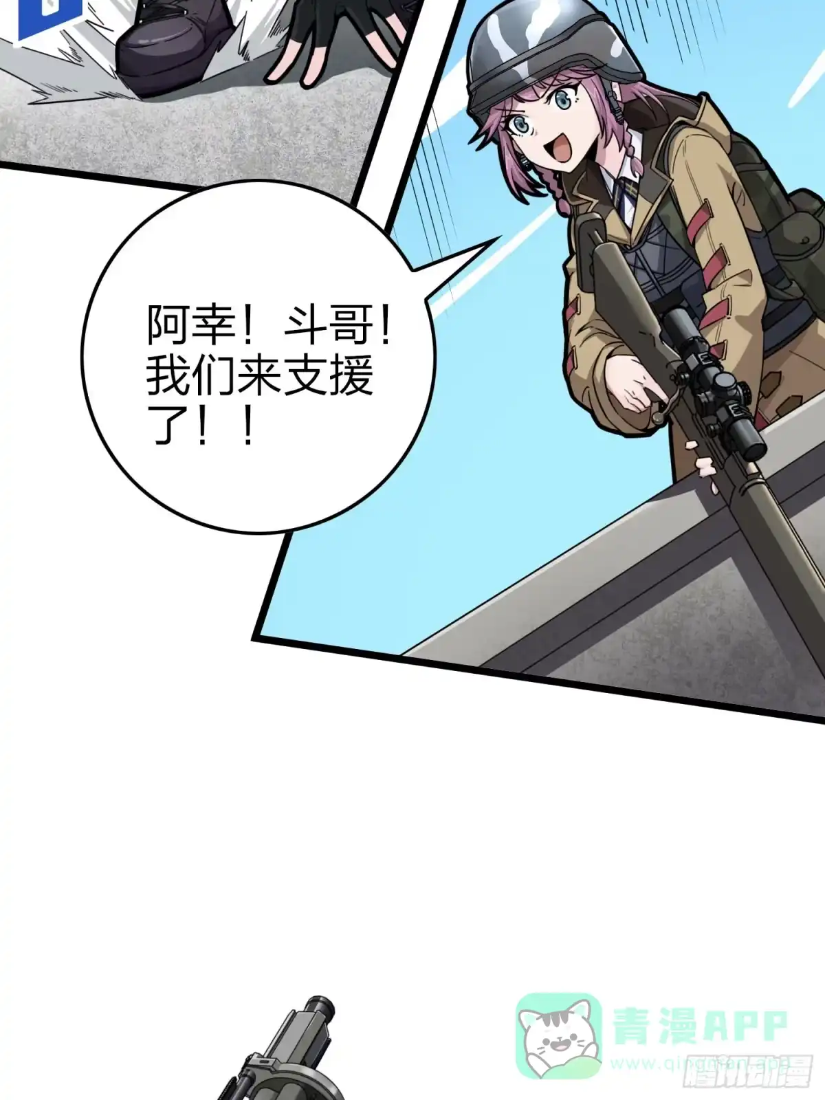 《和平精英：描边战神》57话.撕破脸! 第61页