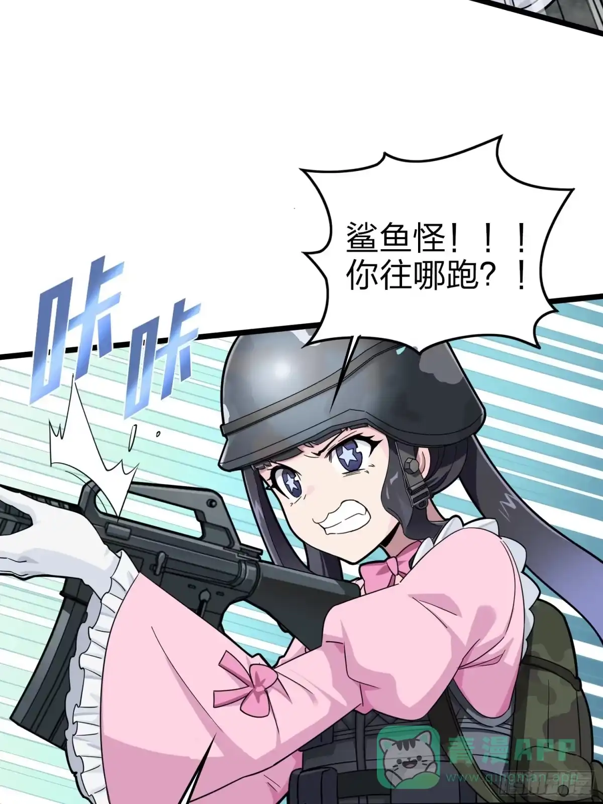 《和平精英：描边战神》57话.撕破脸! 第31页