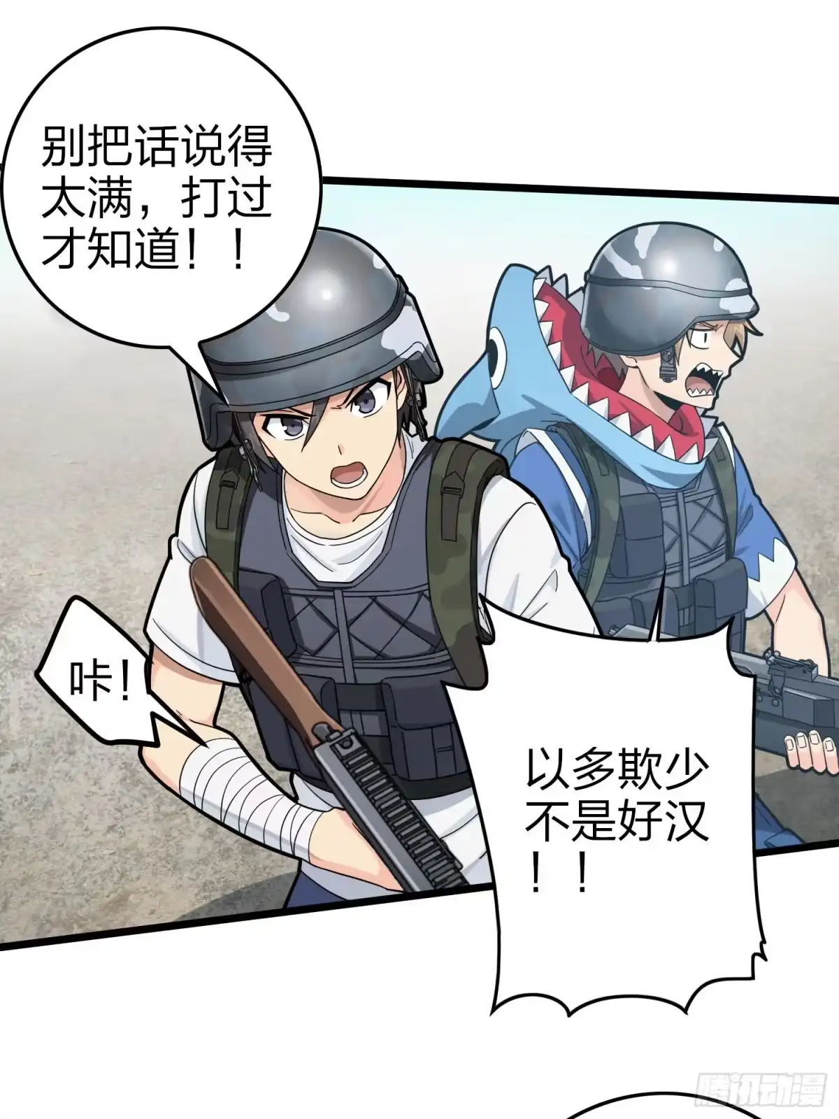 《和平精英：描边战神》57话.撕破脸! 第15页