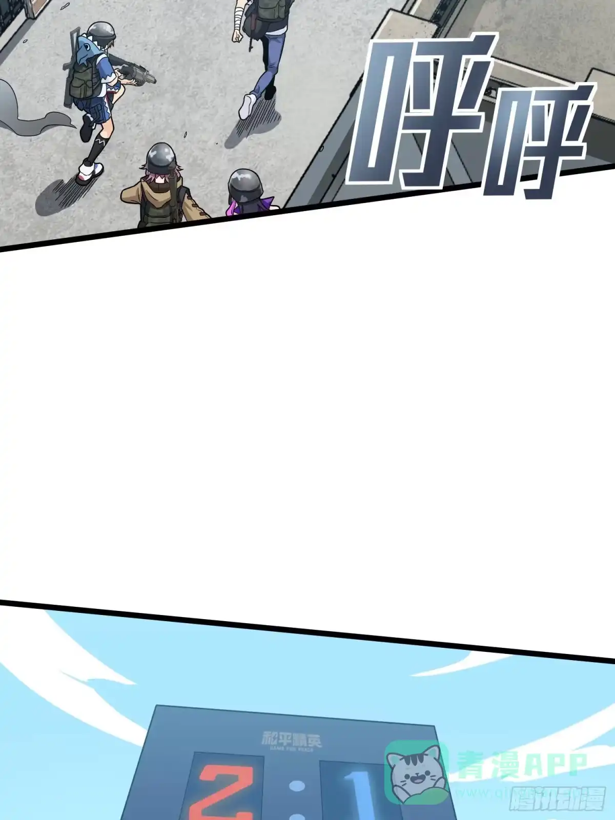 《和平精英：描边战神》57话.撕破脸! 第71页
