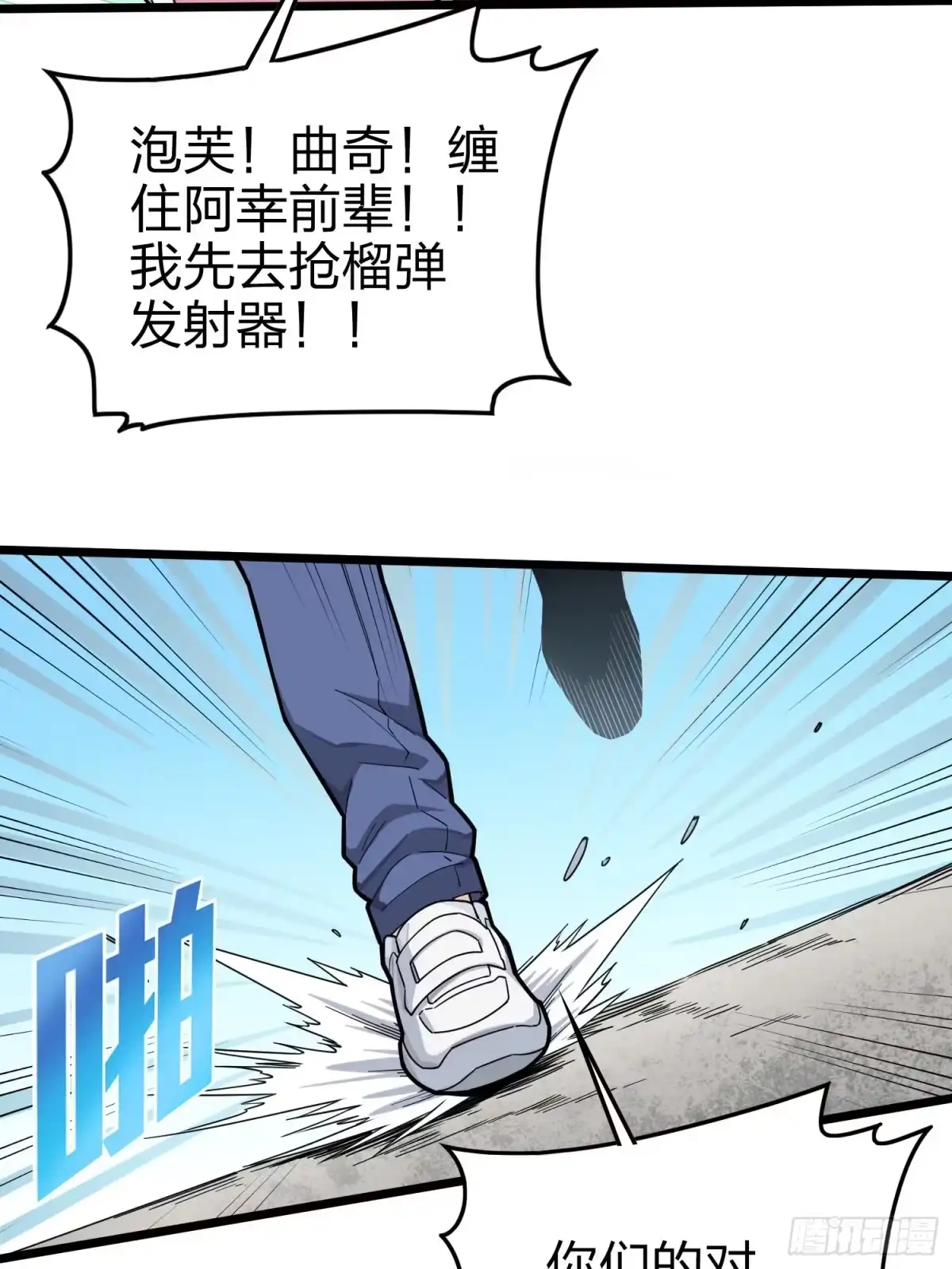 《和平精英：描边战神》57话.撕破脸! 第32页