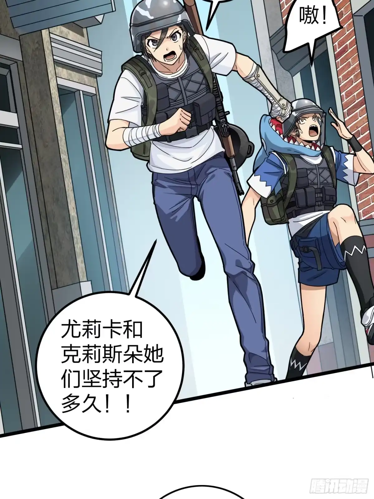 《和平精英：描边战神》57话.撕破脸! 第3页