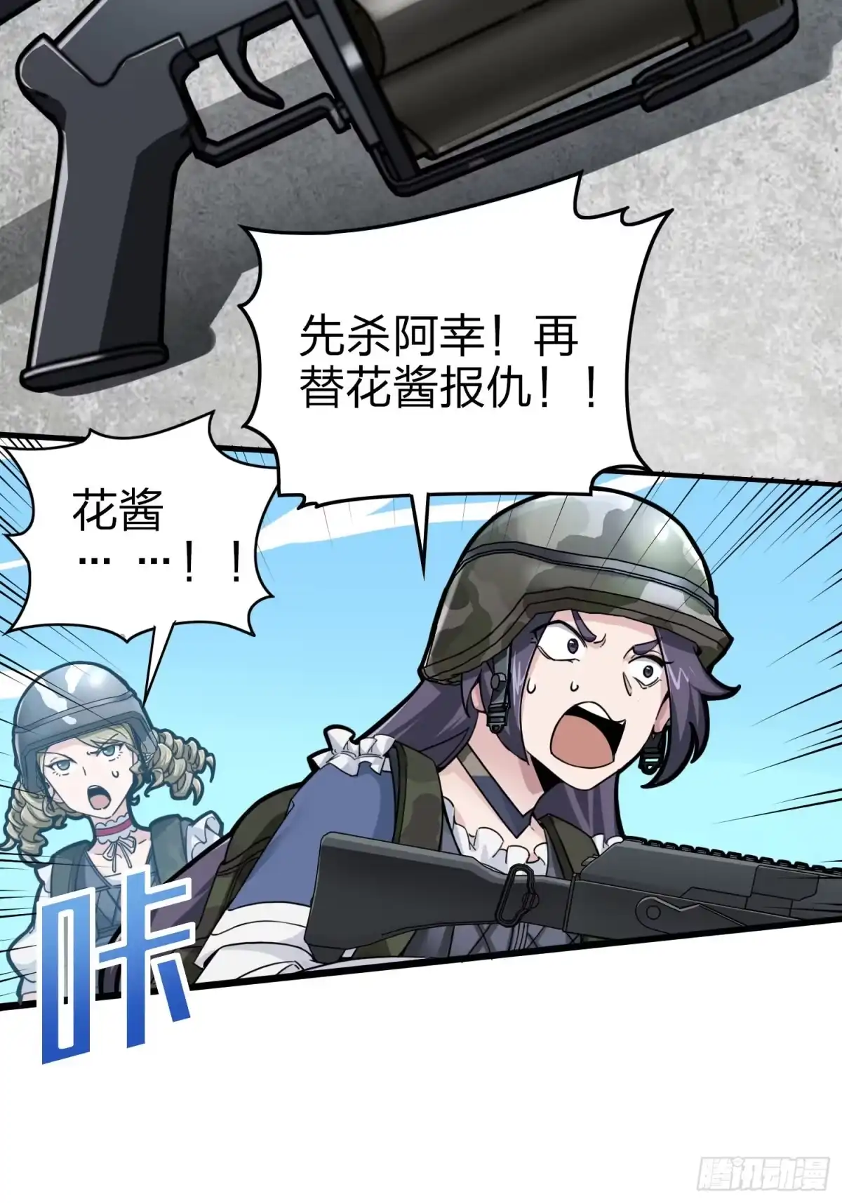 《和平精英：描边战神》57话.撕破脸! 第65页