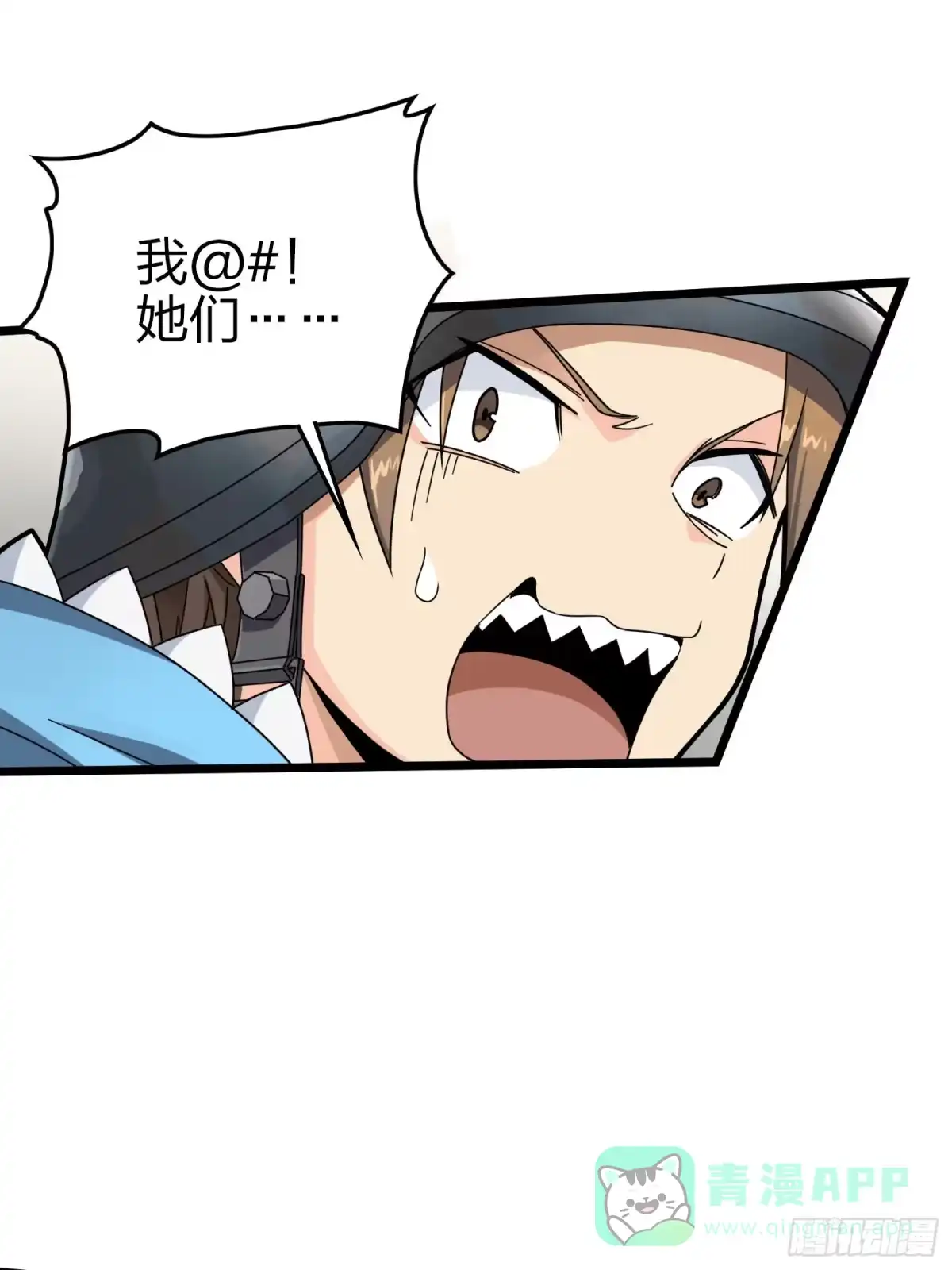 《和平精英：描边战神》57话.撕破脸! 第11页