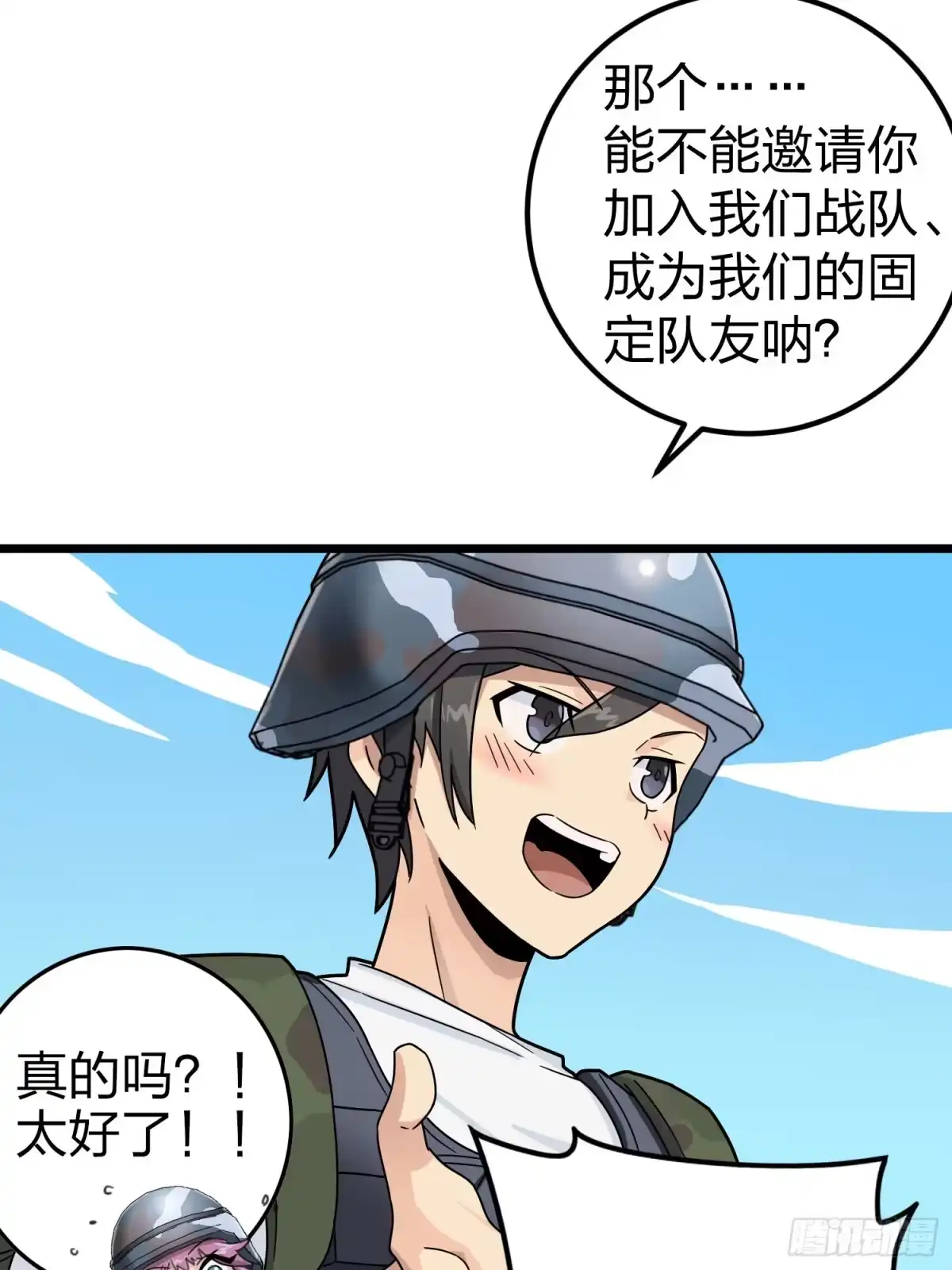 《和平精英：描边战神》57话.撕破脸! 第80页