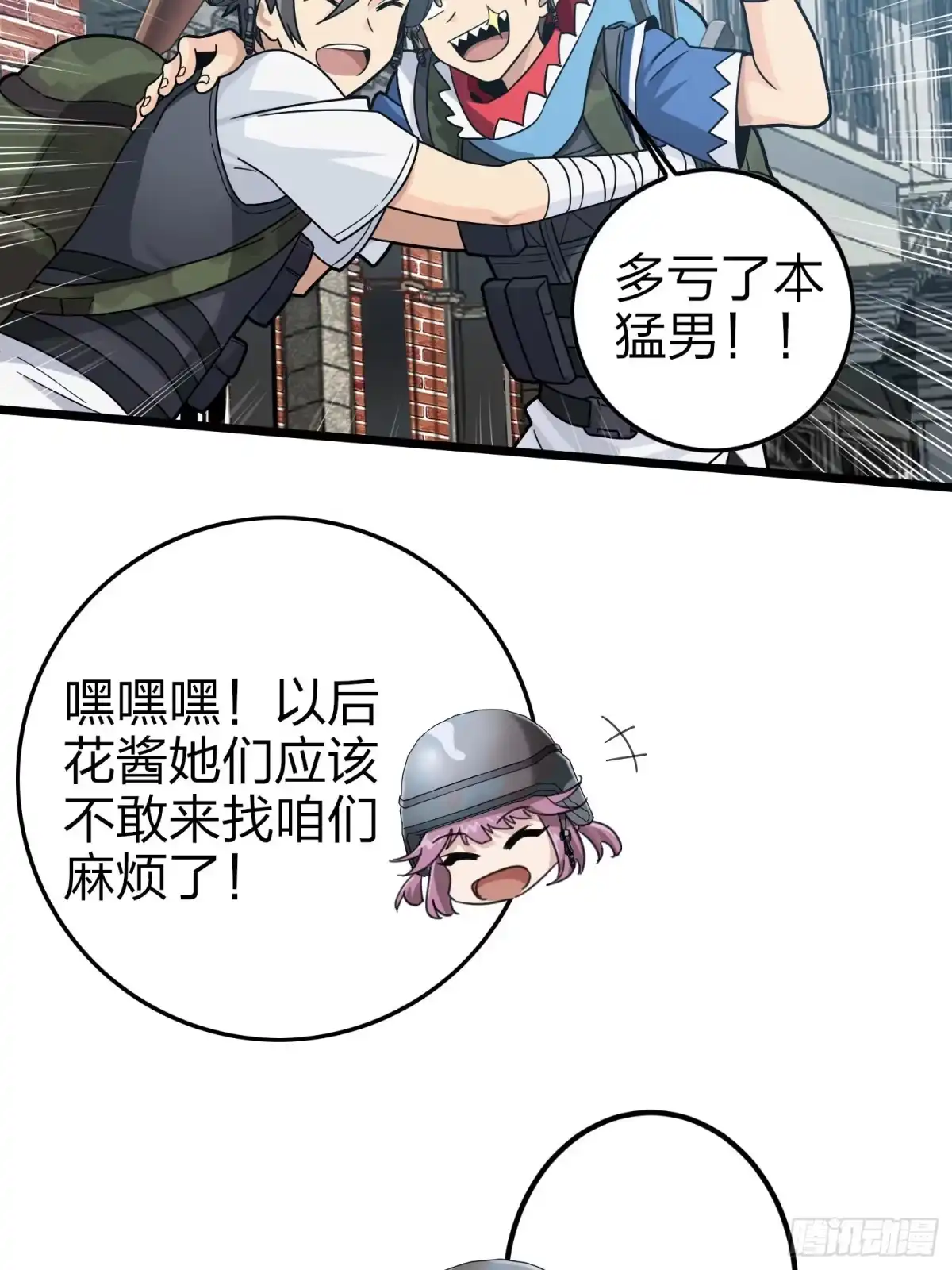 《和平精英：描边战神》57话.撕破脸! 第75页