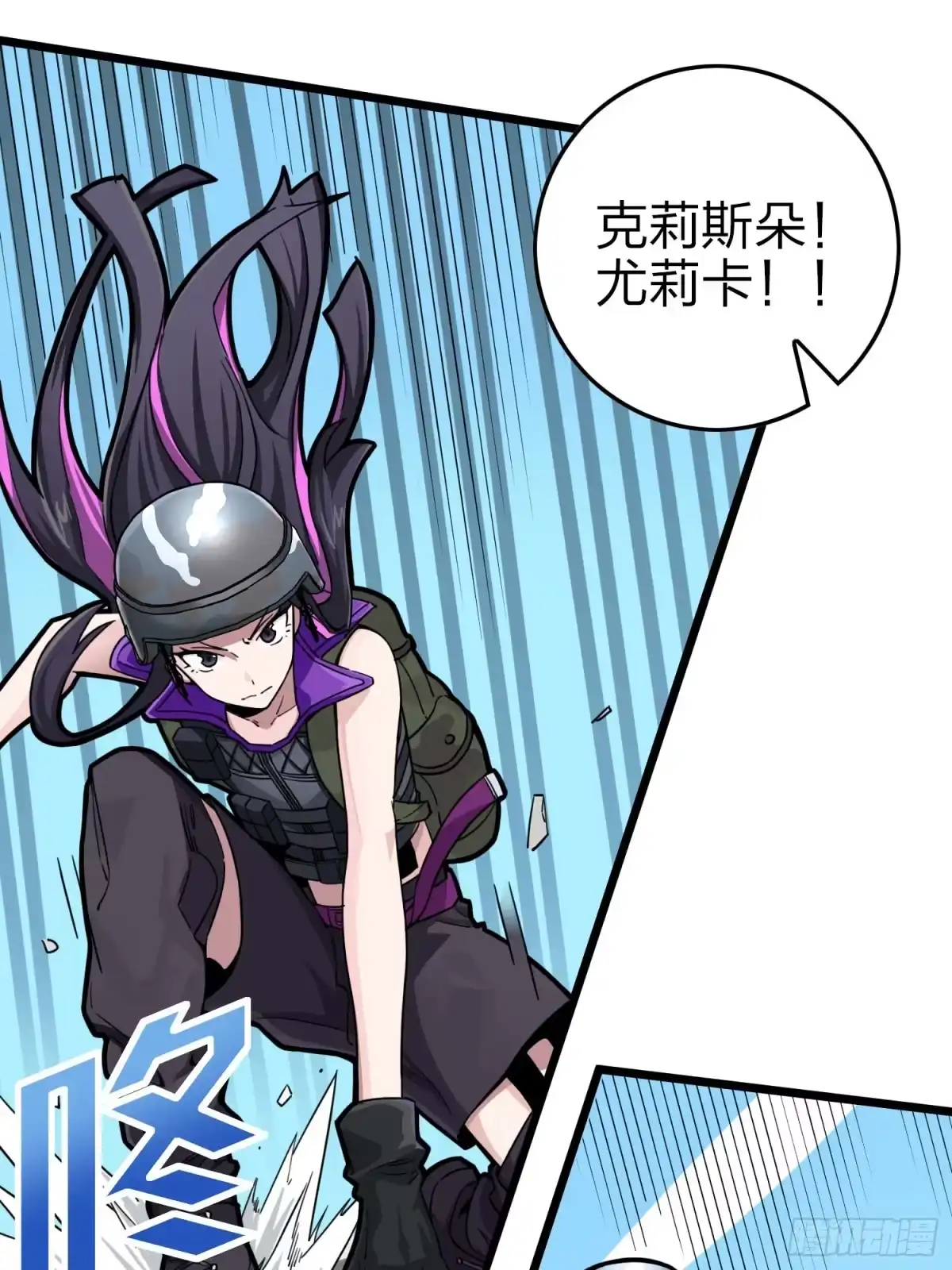 《和平精英：描边战神》57话.撕破脸! 第60页