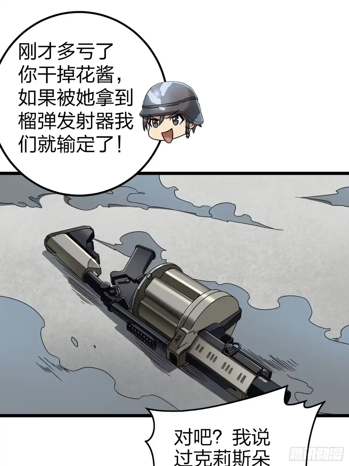 《和平精英：描边战神》57话.撕破脸! 第78页