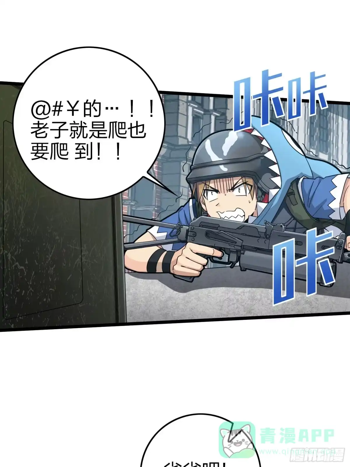《和平精英：描边战神》57话.撕破脸! 第41页