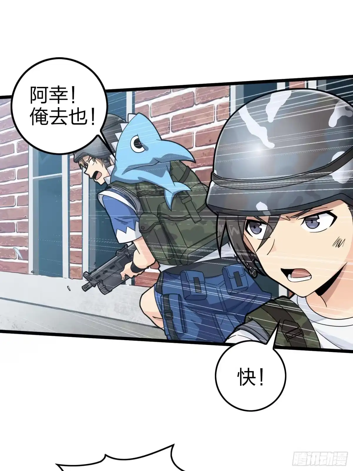 《和平精英：描边战神》57话.撕破脸! 第28页