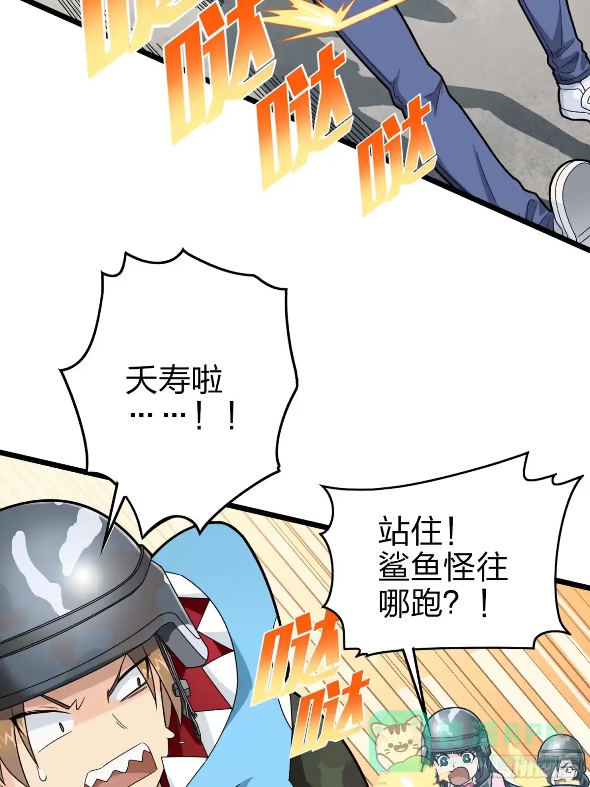 《和平精英：描边战神》57话.撕破脸! 第36页