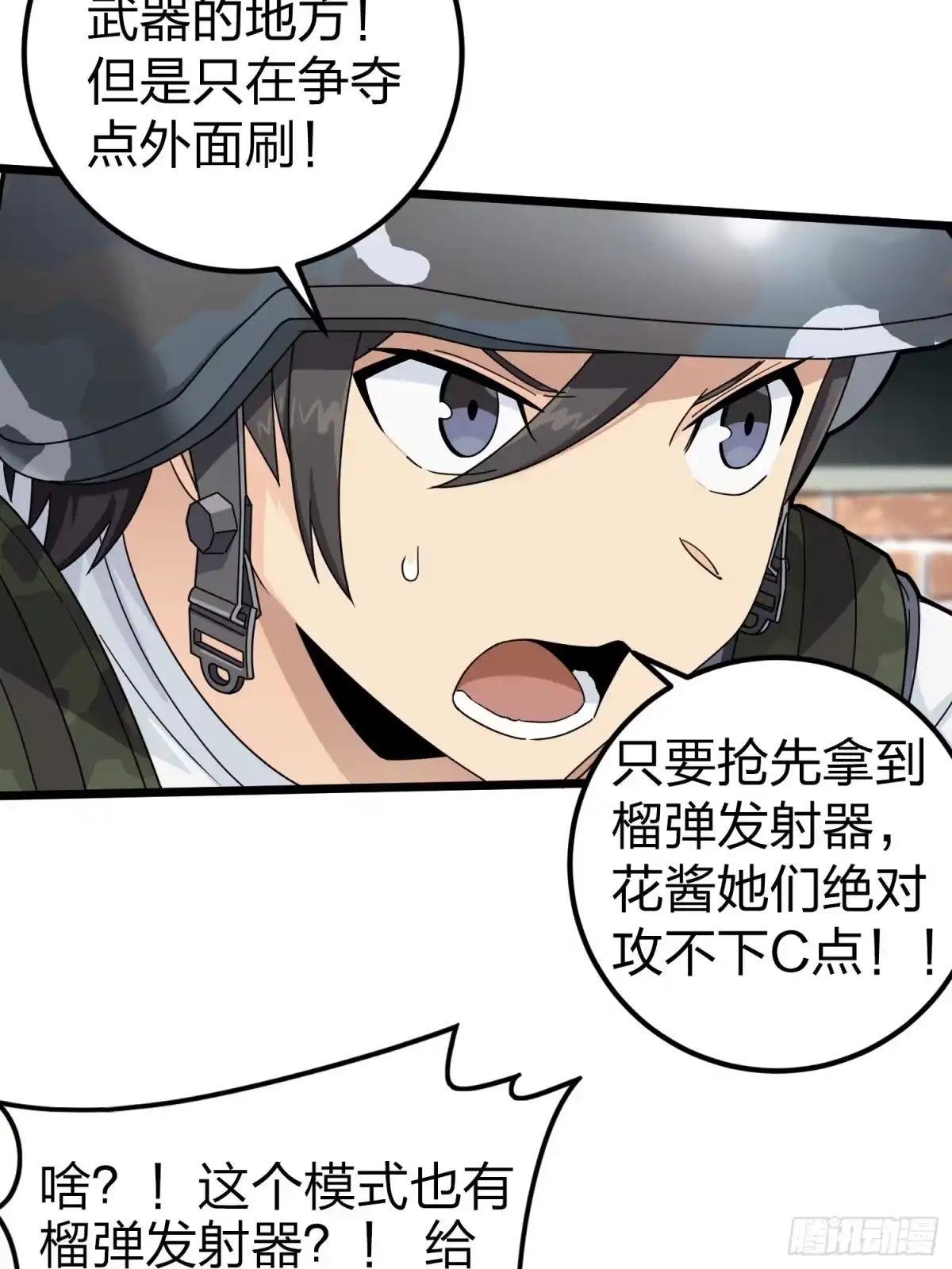 《和平精英：描边战神》57话.撕破脸! 第5页