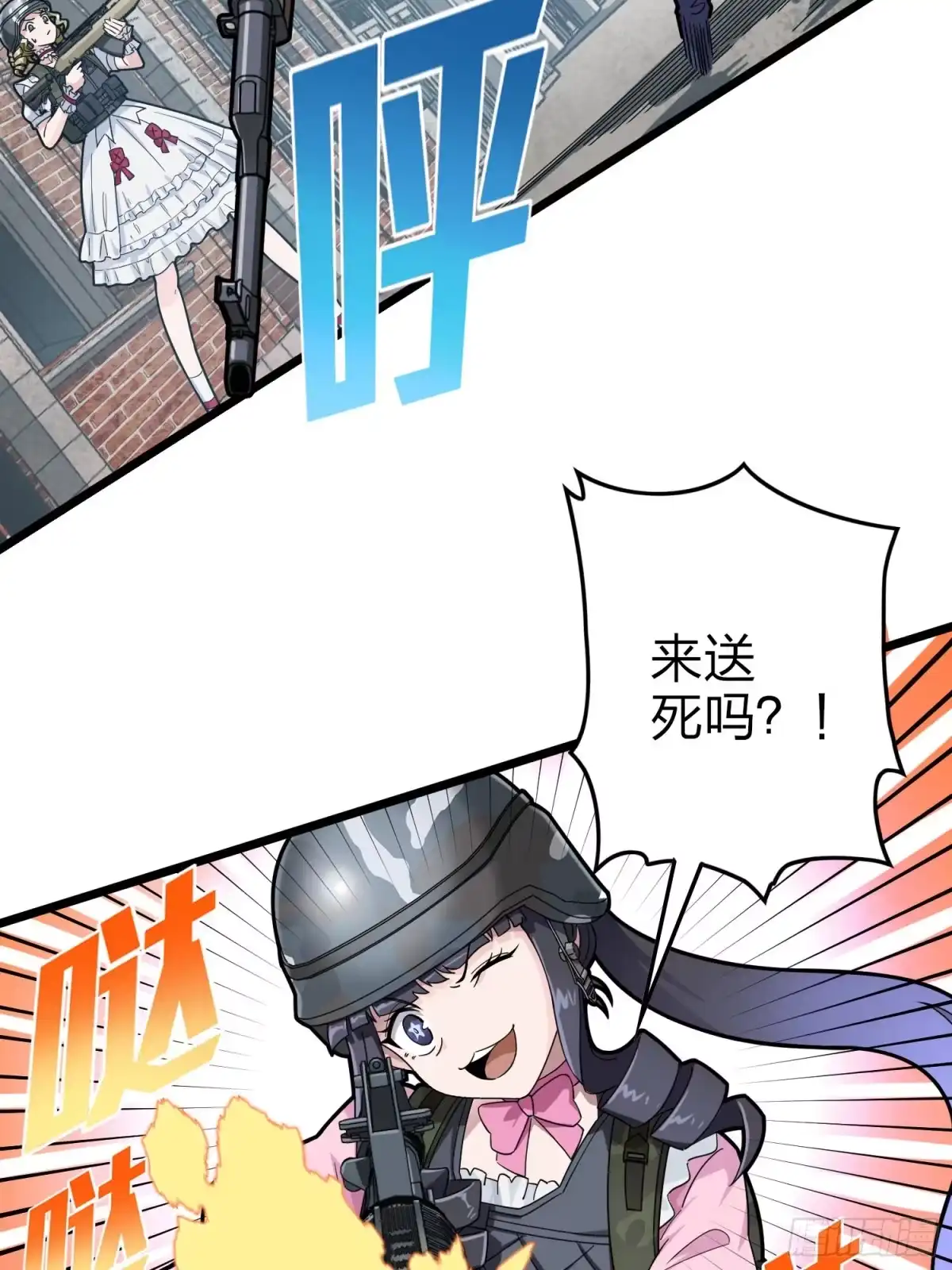 《和平精英：描边战神》57话.撕破脸! 第18页
